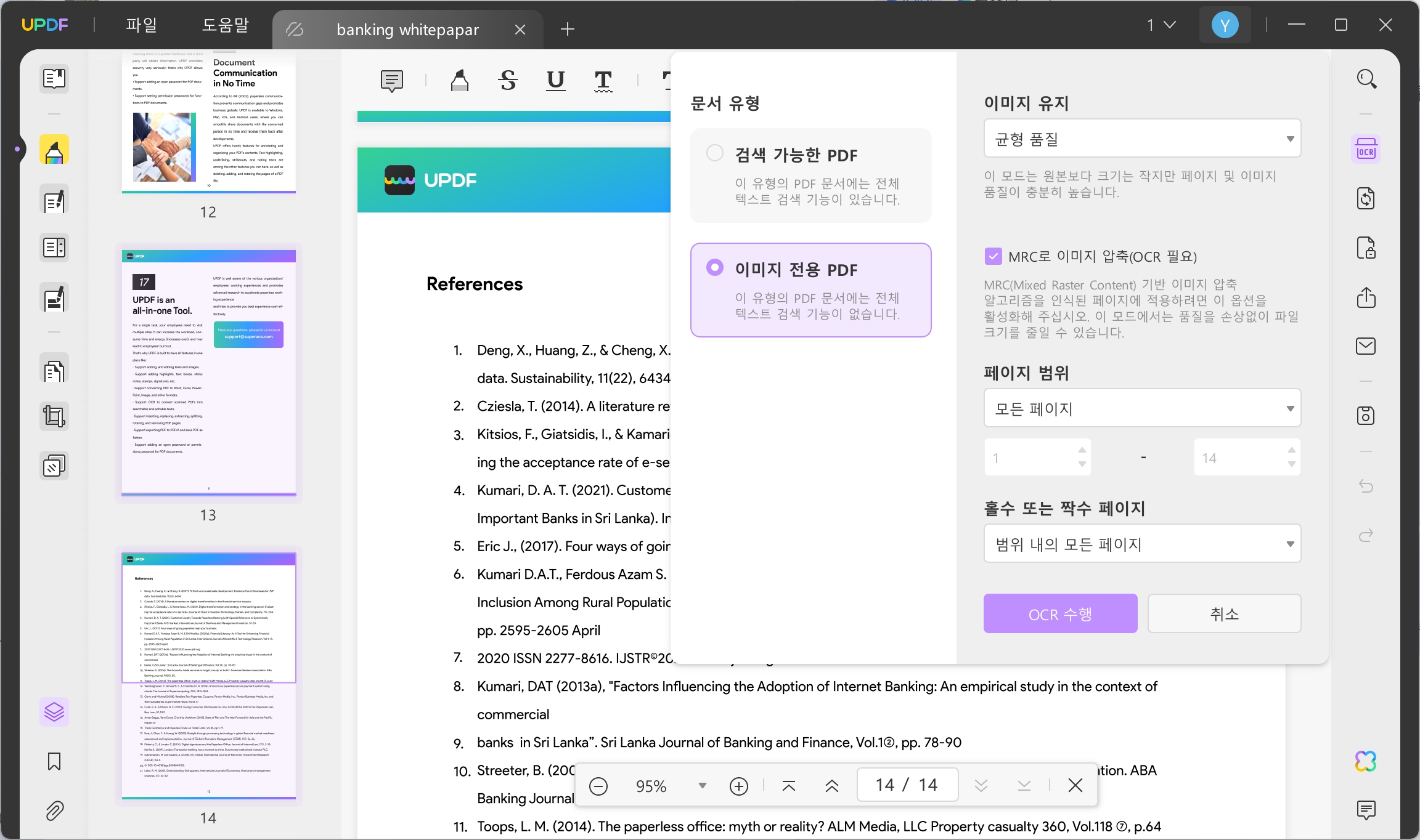 PDF 스캔한 것처럼  updf ocr