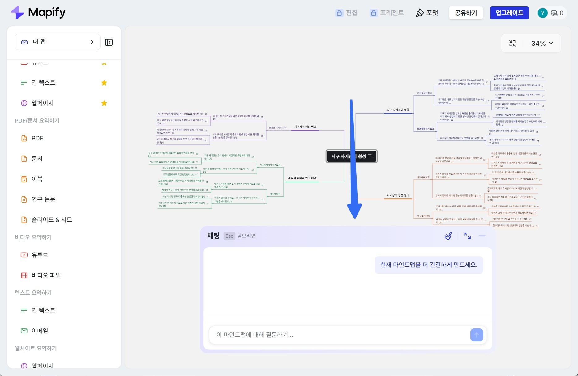 MapifyAI 마인드맵으로 채팅하기