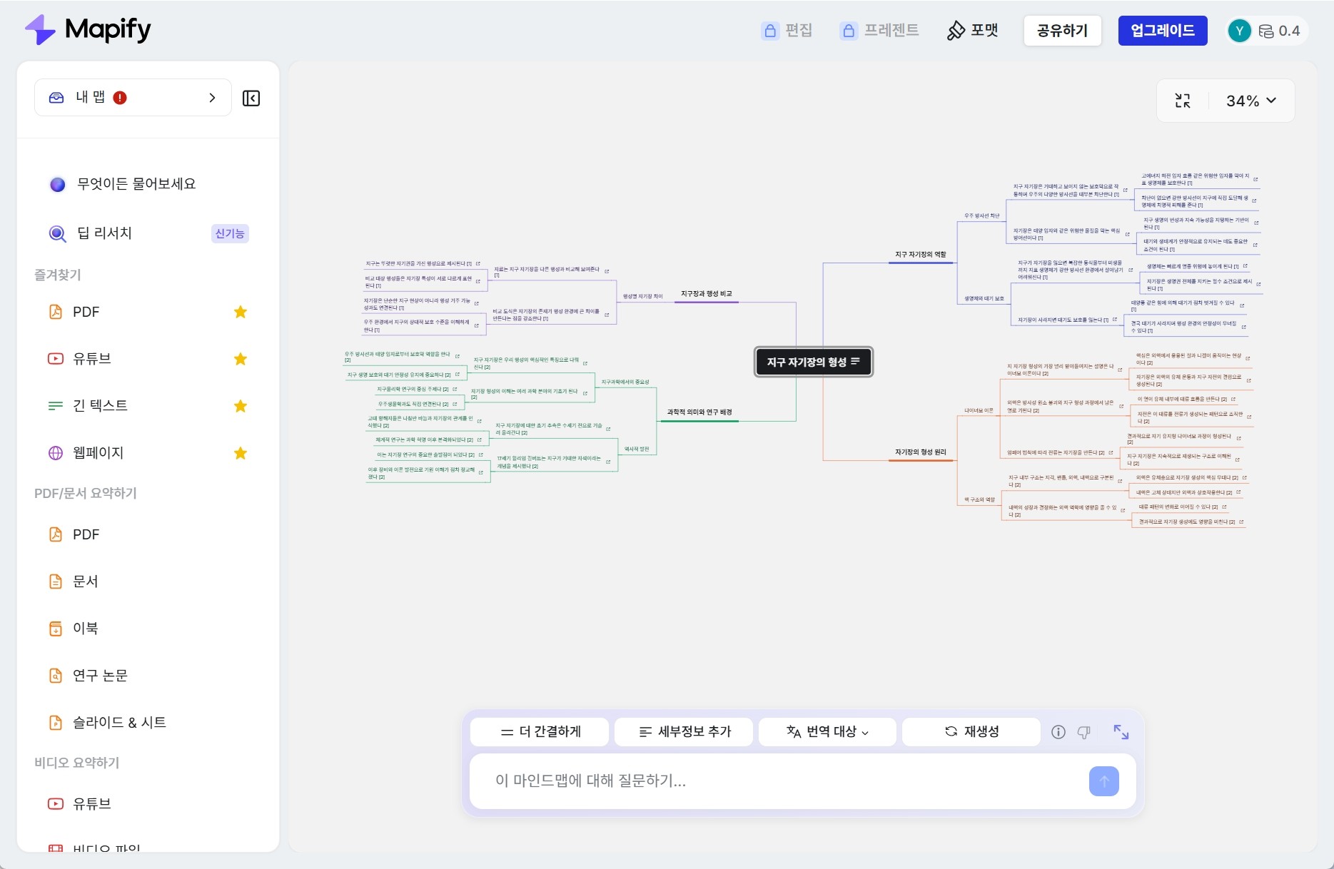mapify 마인드맵 만들기