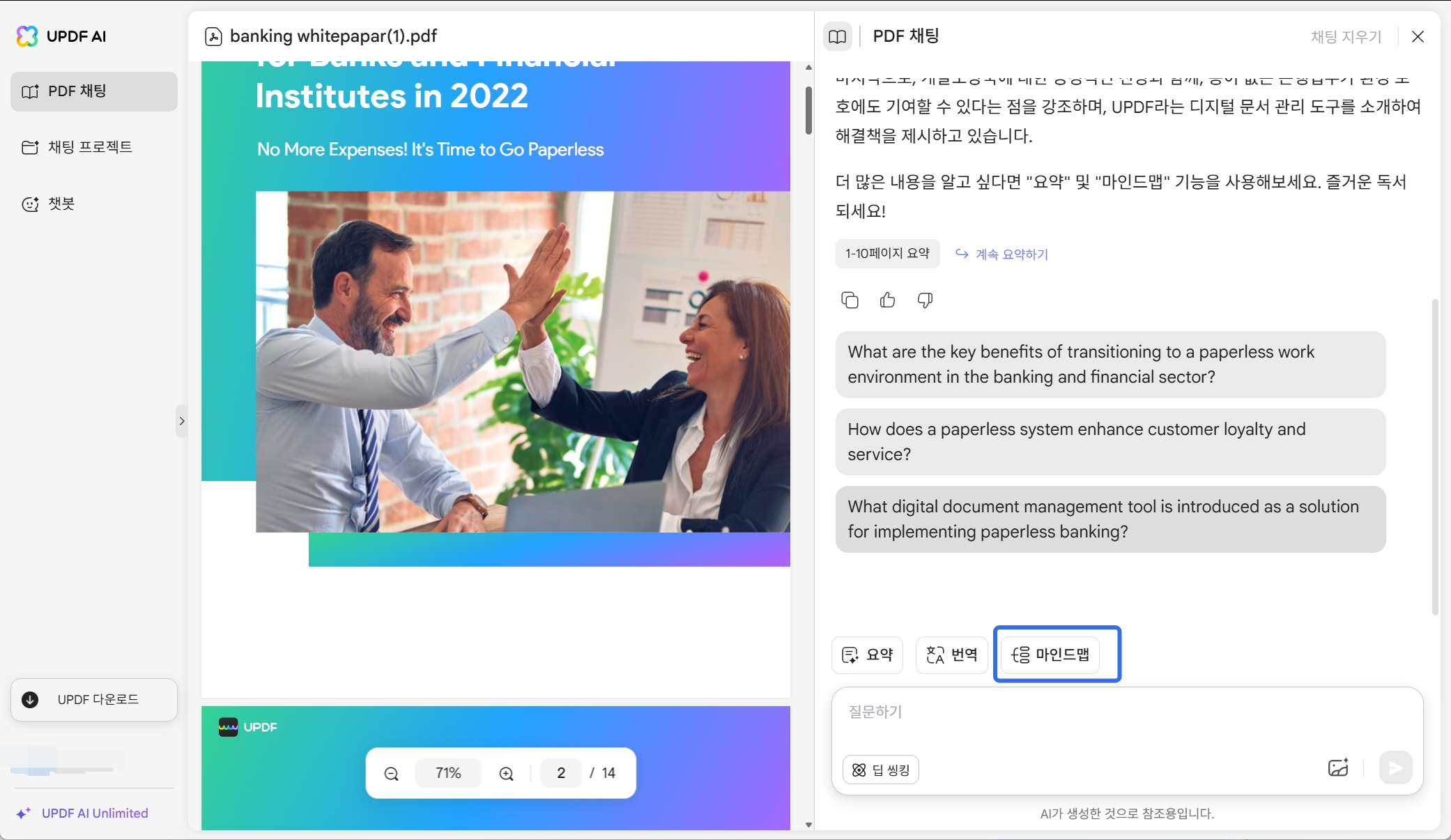 프롬프트를 클릭하고 마인드 맵을 생성하기