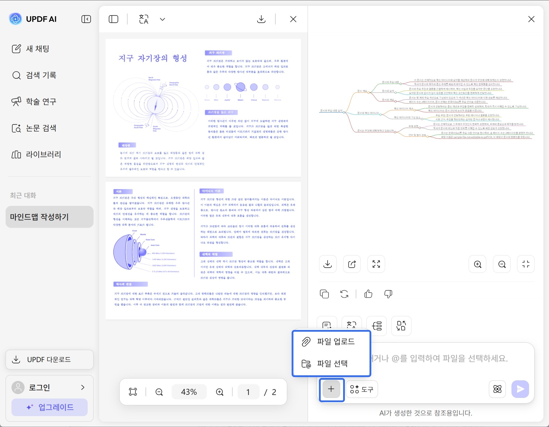 updf ai assistant 온라인 마인드맵 답변