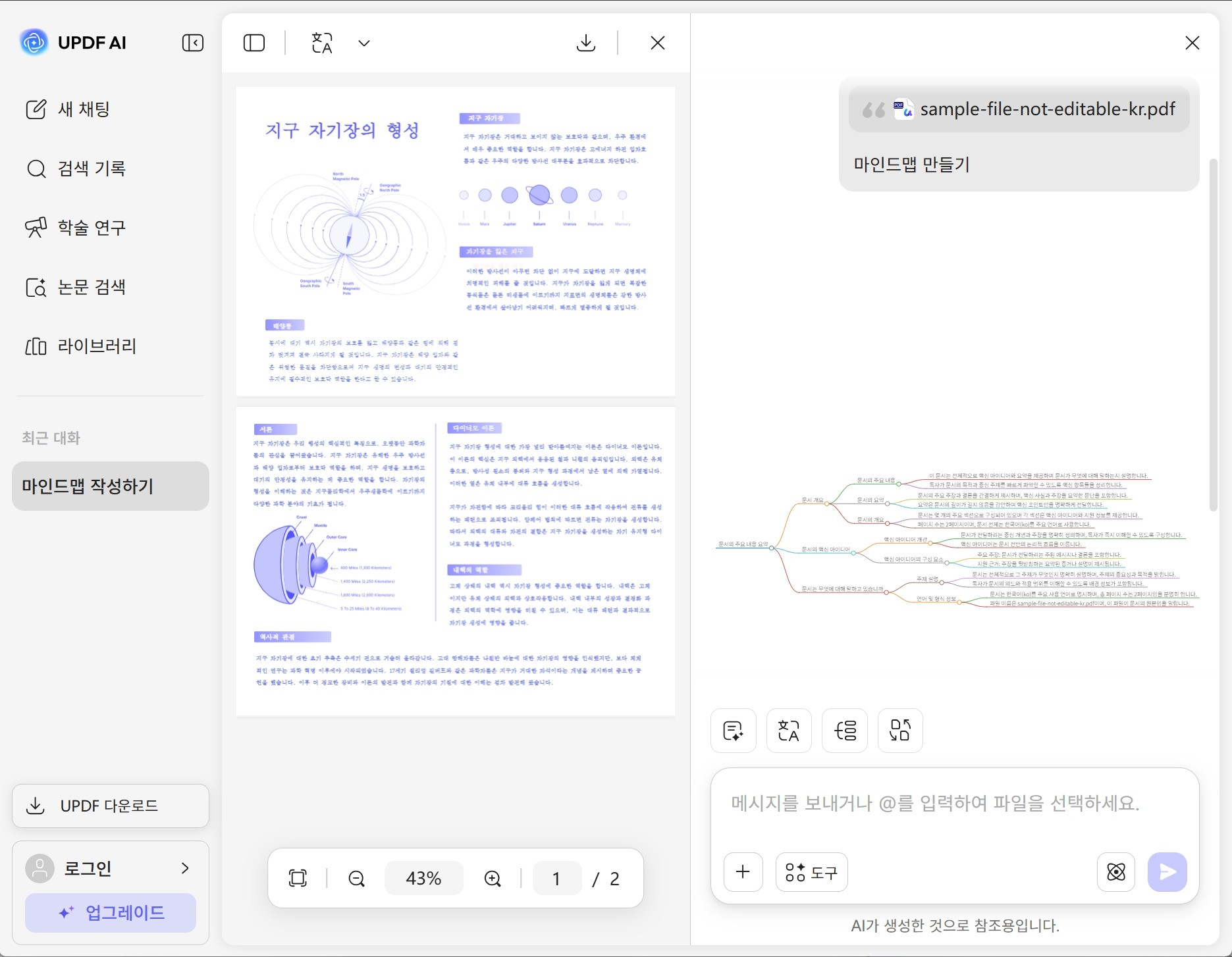 updf 마인드맵을 만들기