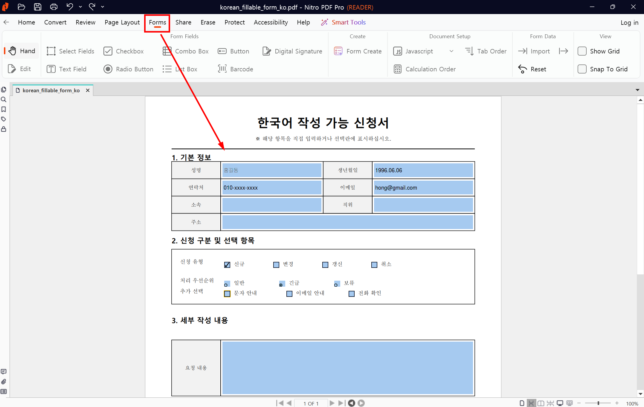 nitropdf PDF 양식 만들기 기능 