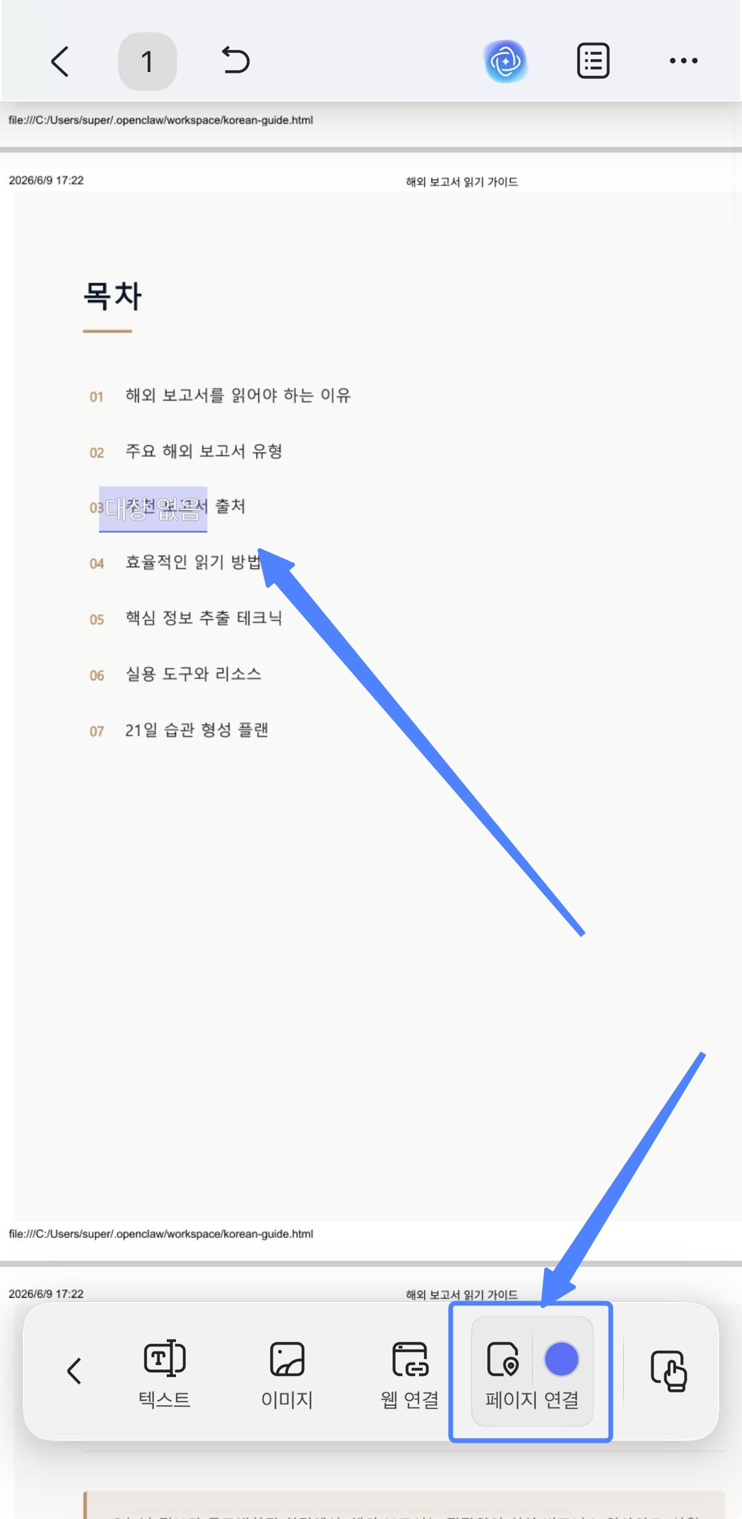 아이폰에서 pdf 파일 링크 추가 updf