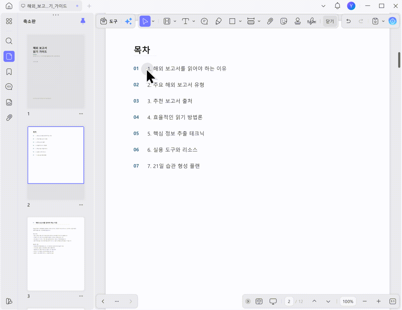 pdf 페이지 링크 걸기 updf