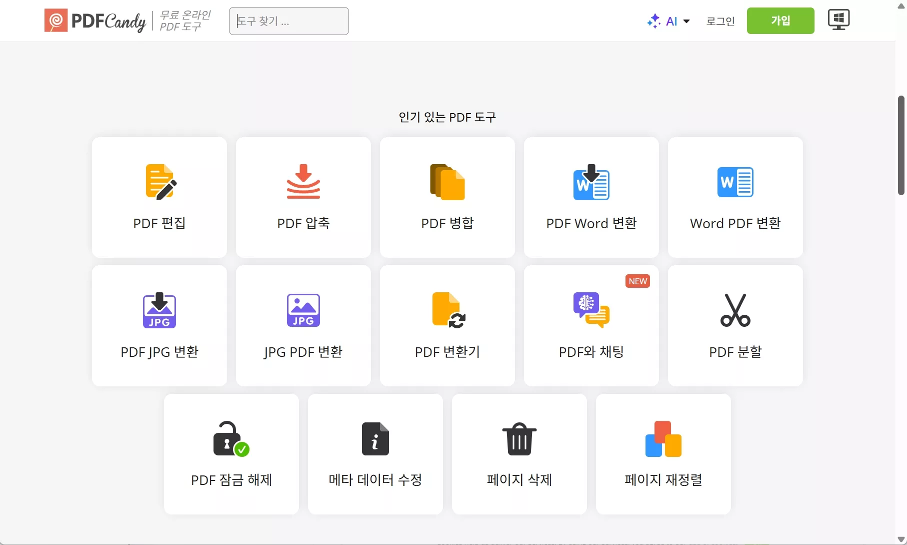 PDF 캔디 홈페이지