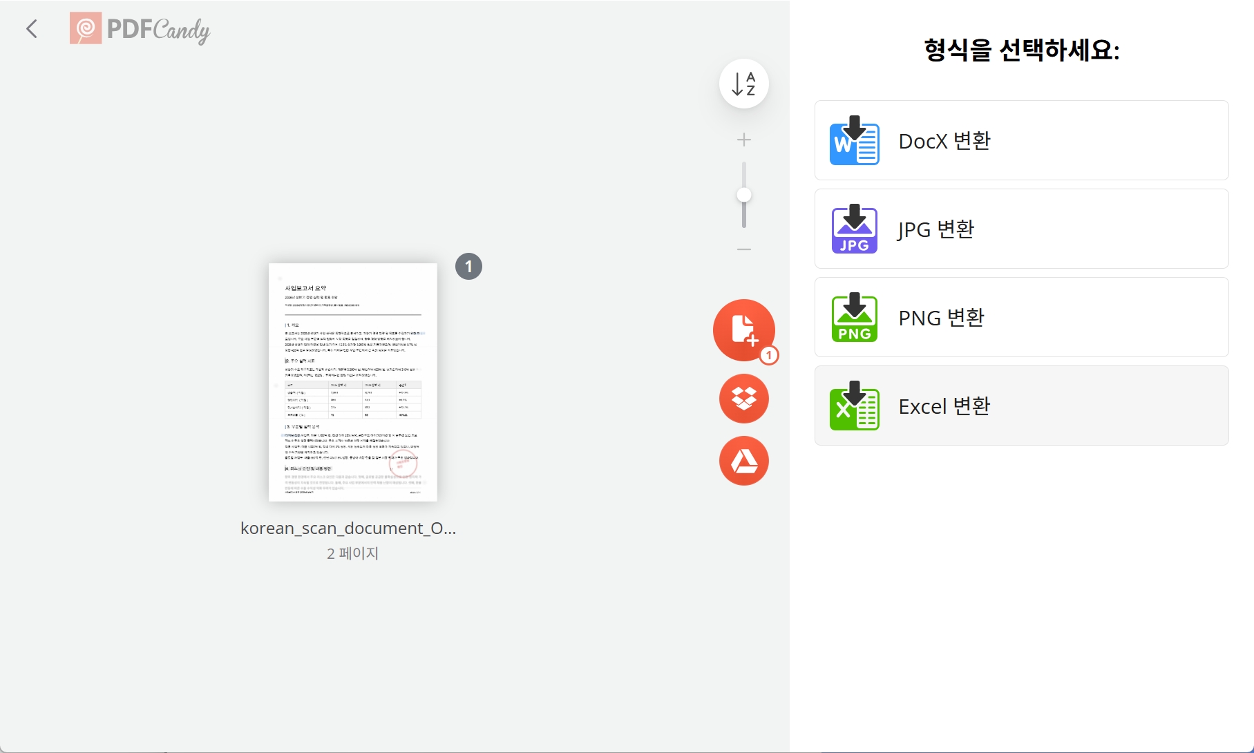 PDF 캔디 변환 기능