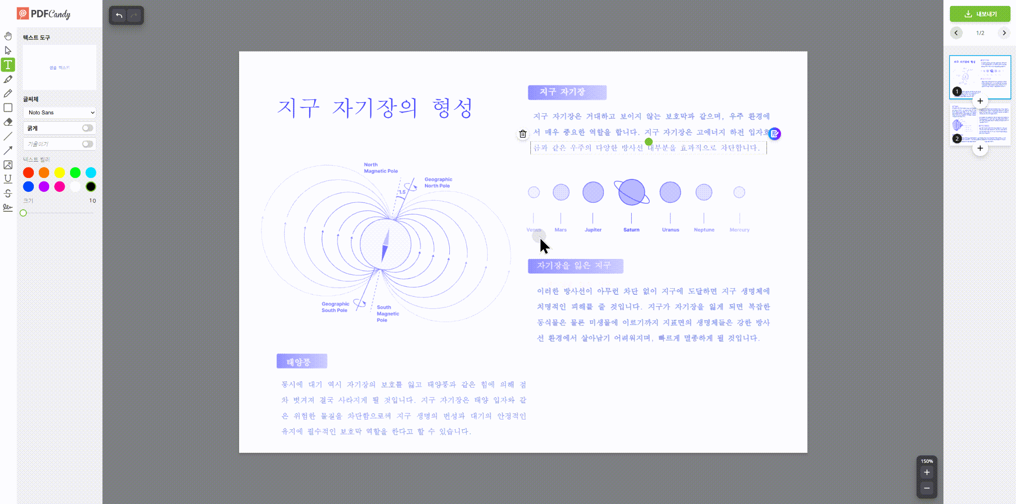 PDF 캔디 텍스트 편집