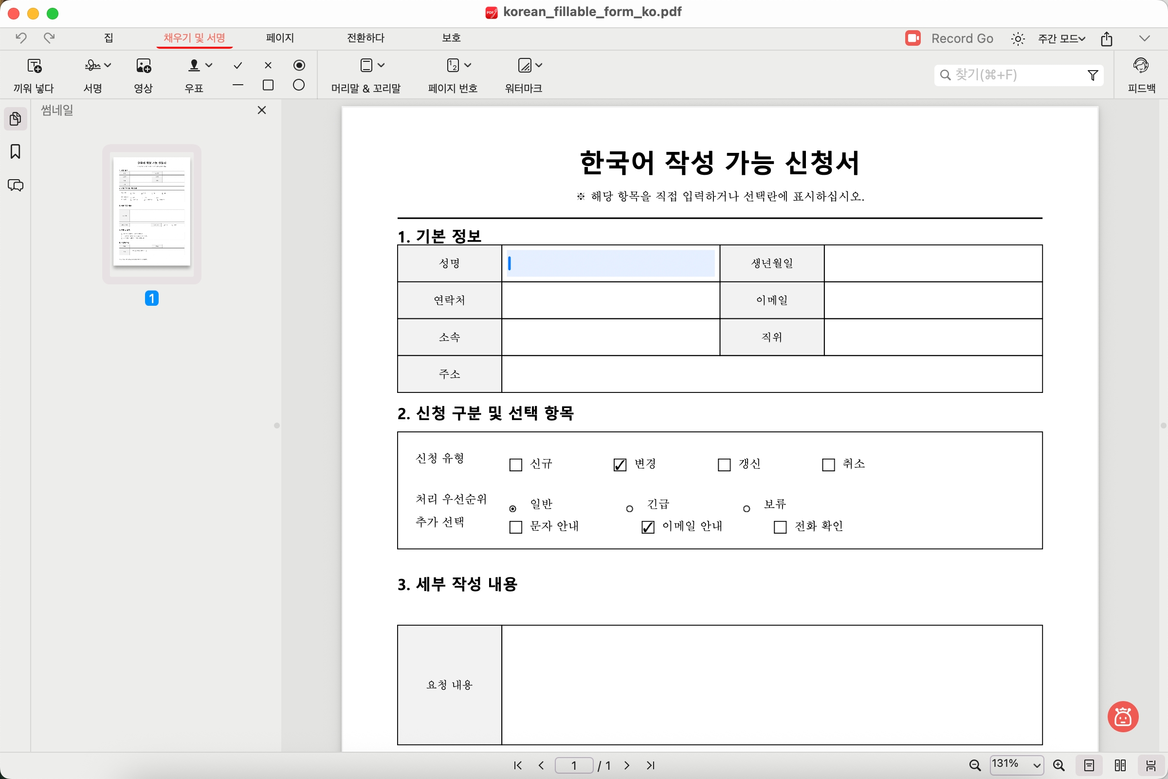 pdf기어 pdf filler 도구 비교