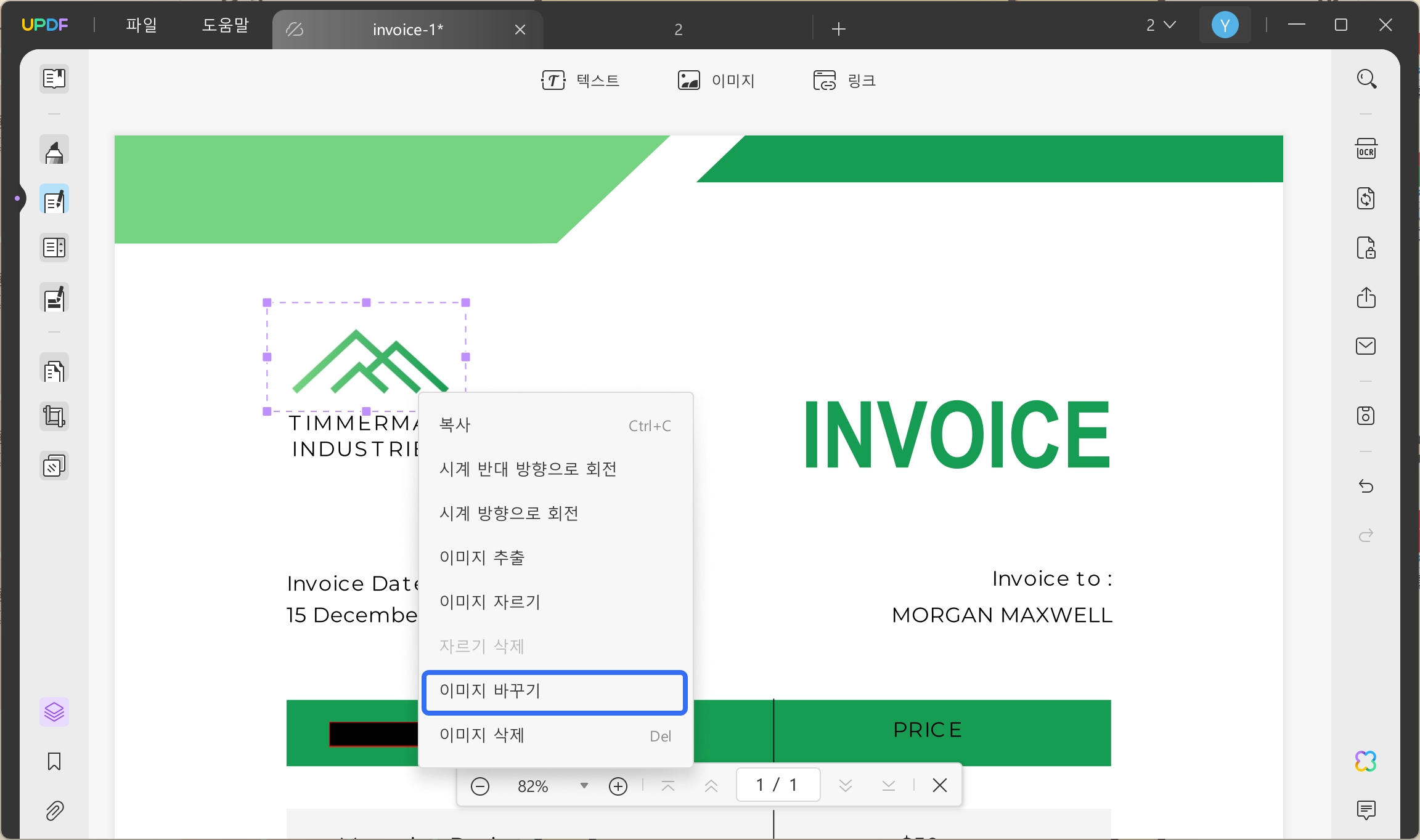 영수증 만들기 편집 업데이트