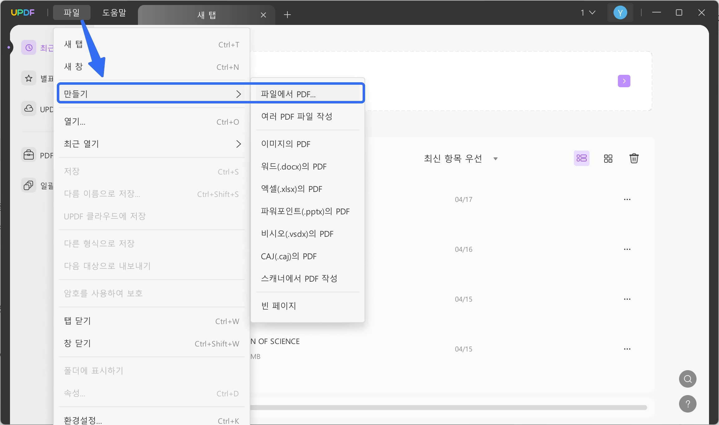 영수증 만들기 파일 updf에서 PDF 생성