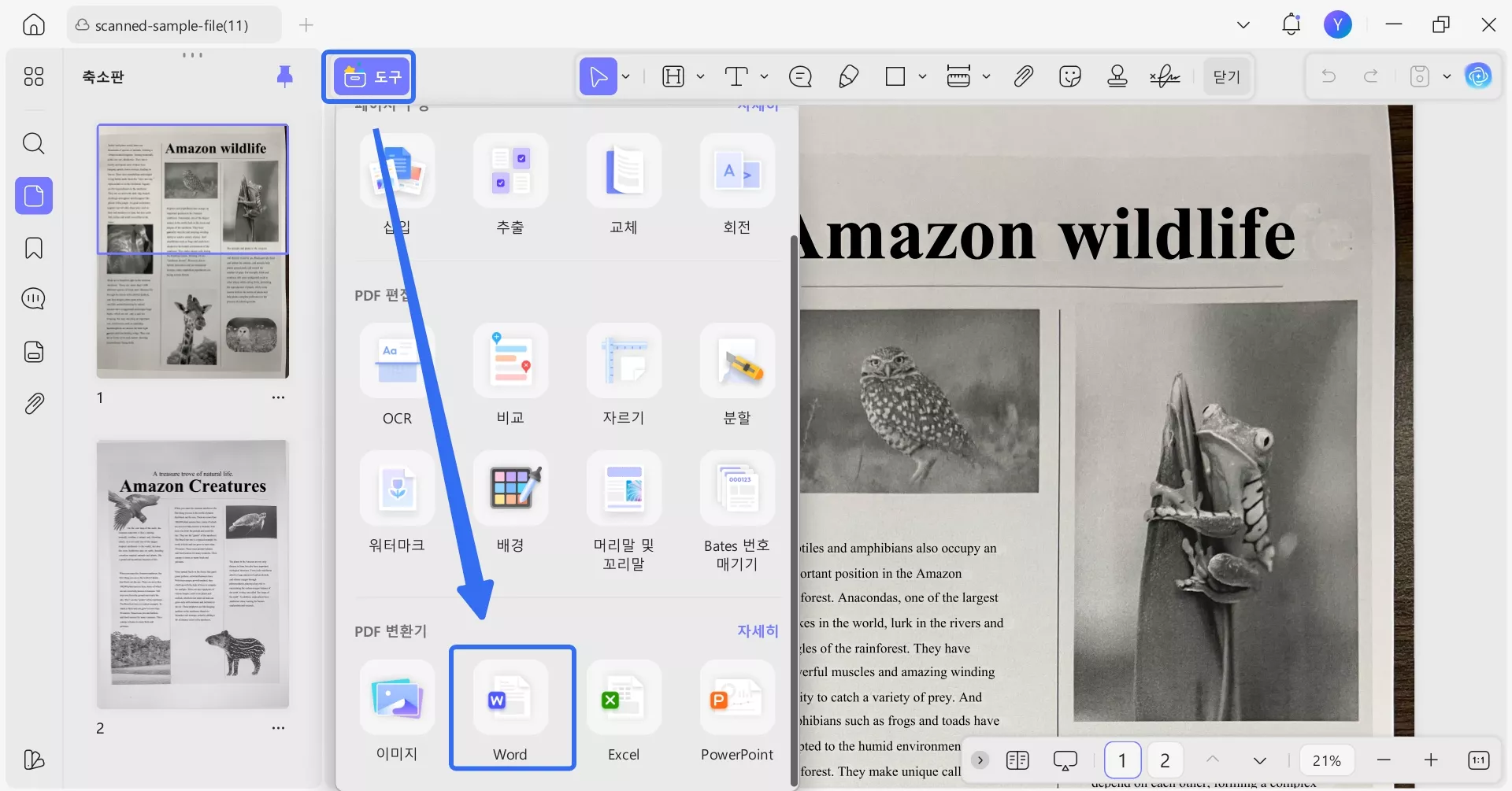 워드로 내보내기