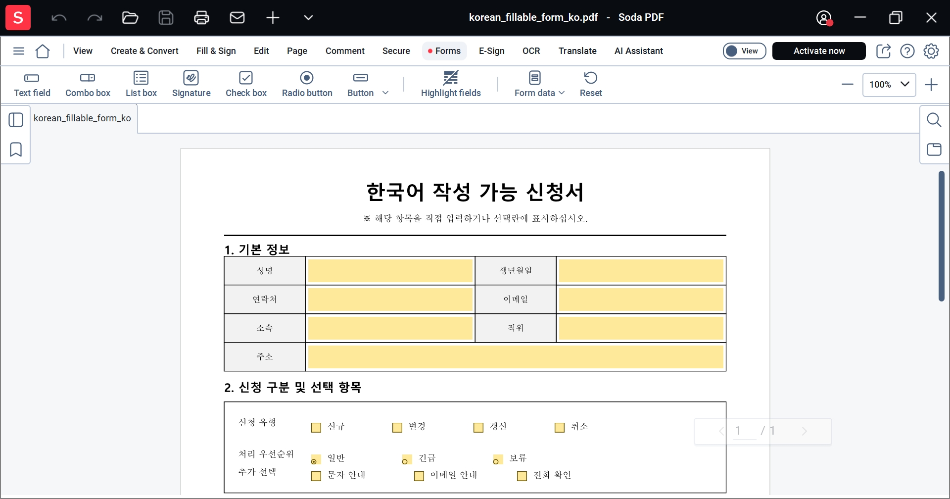 sodapdf PDF Filler로 양식 작성 