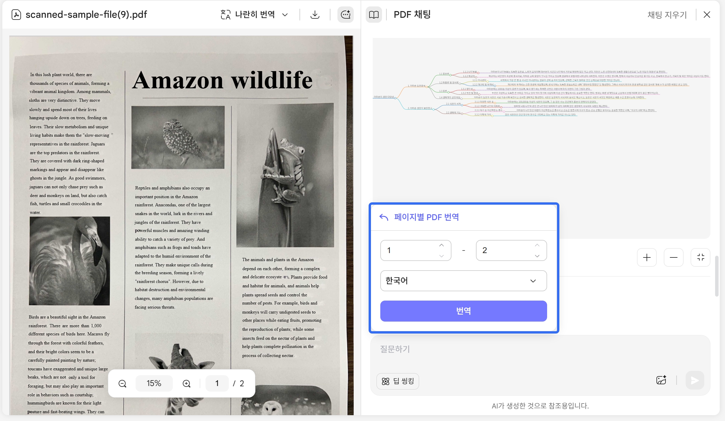 UPDF AI 온라인 번역