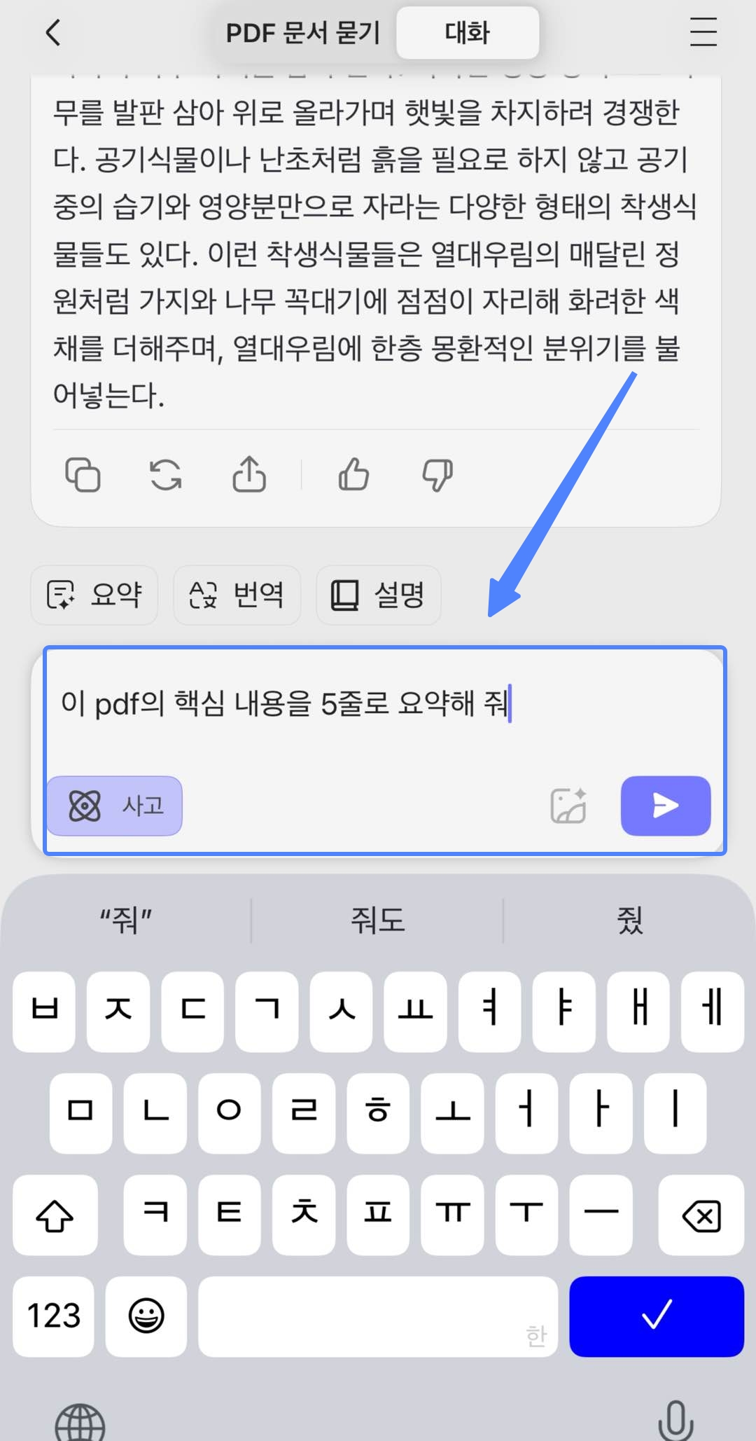 AI 요약과 질문 답변으로 읽는 시간 줄이기