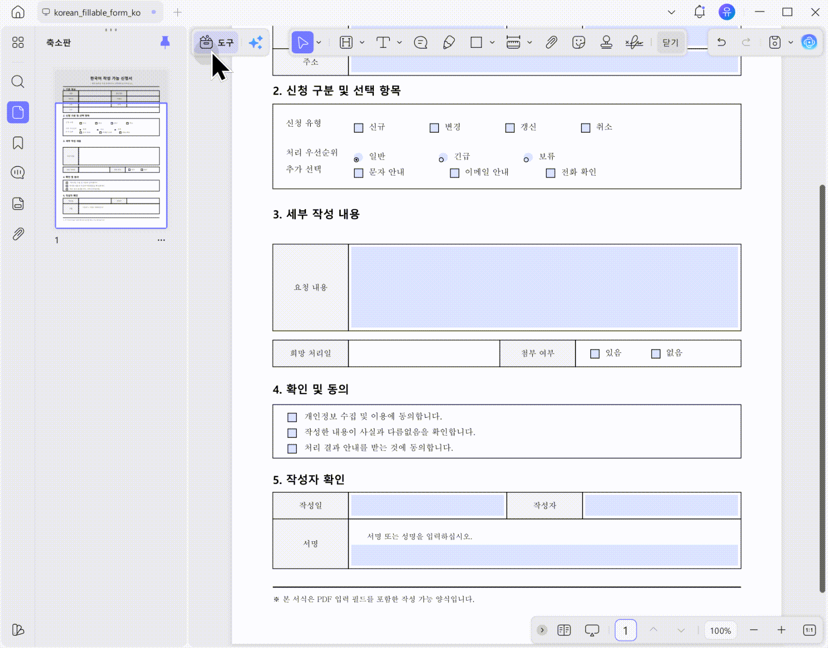 updf 최고의 pdf filler