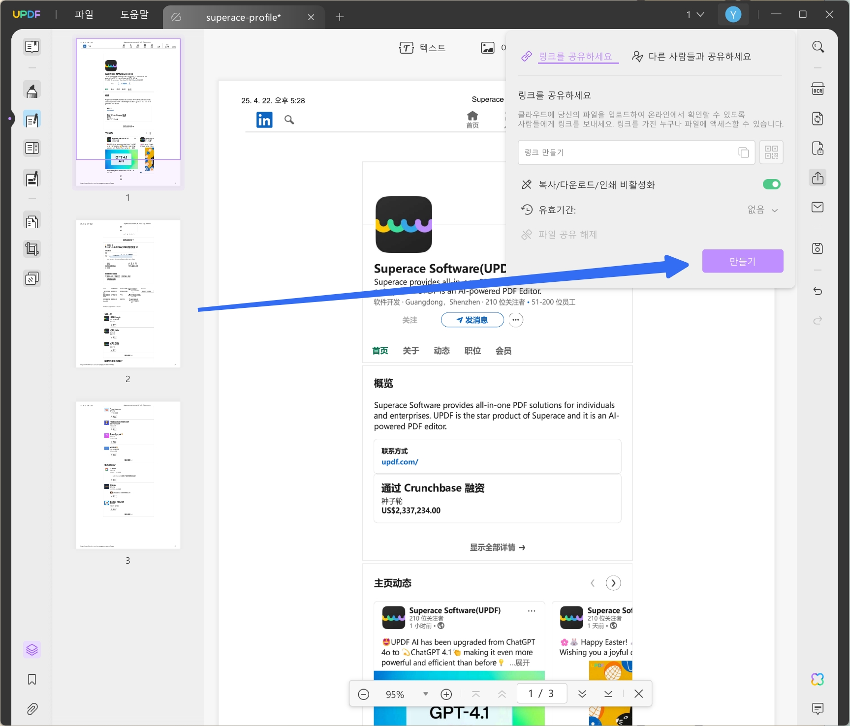 UPDF의 링크드인 프로필 PDF 공유