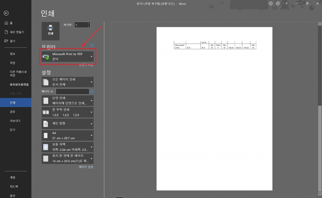 워드 pdf 인쇄