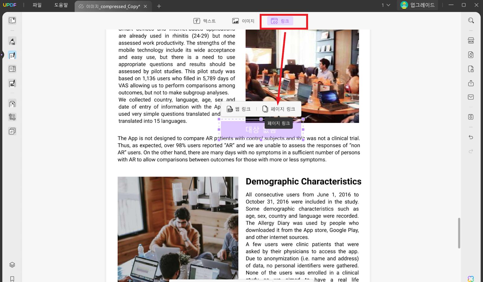 PDF 페이지 이동 링크