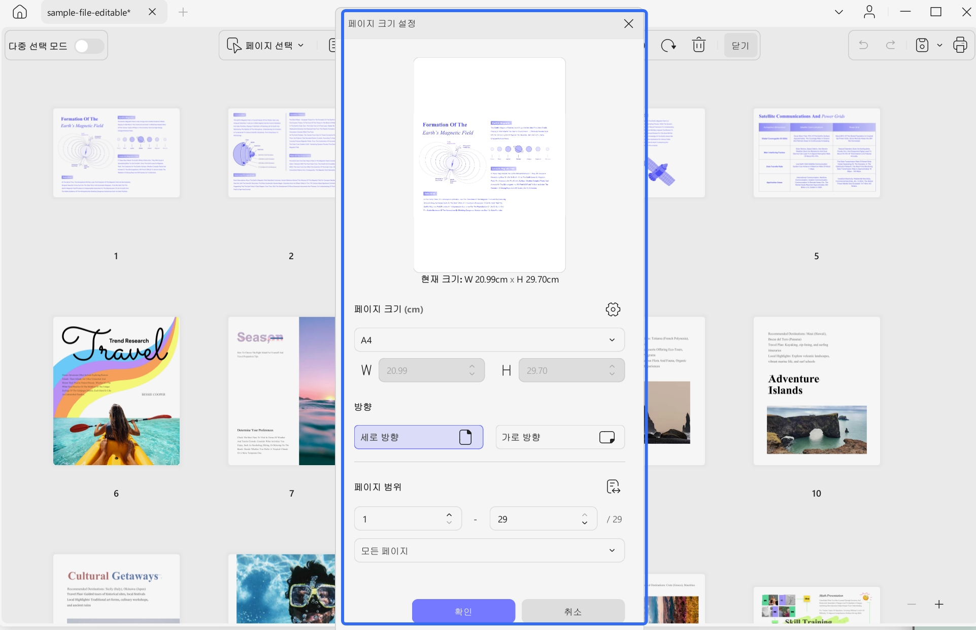 페이지 크기 정의 updf windows 2
