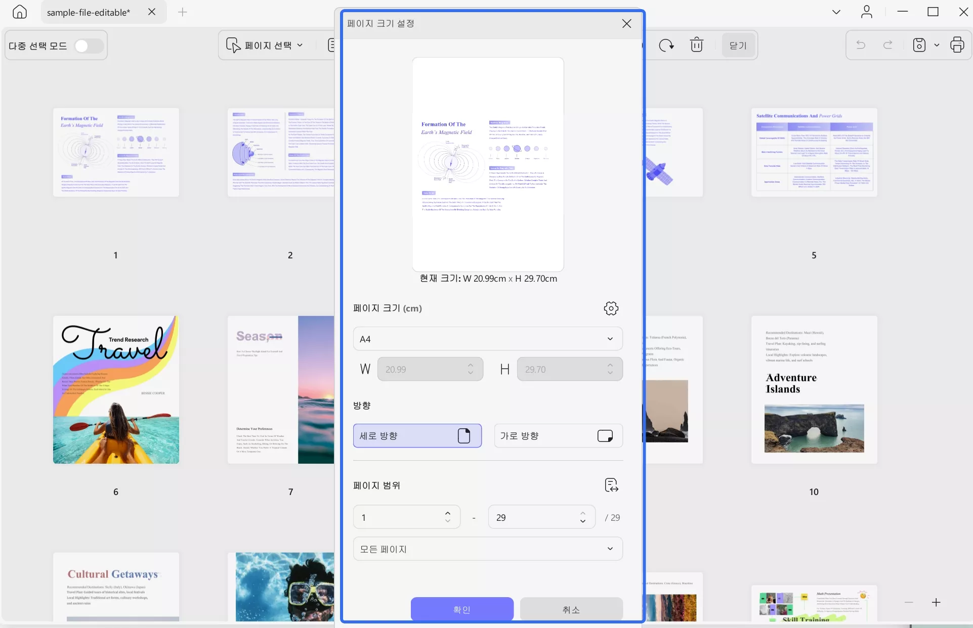 페이지 크기 정의 updf windows 2