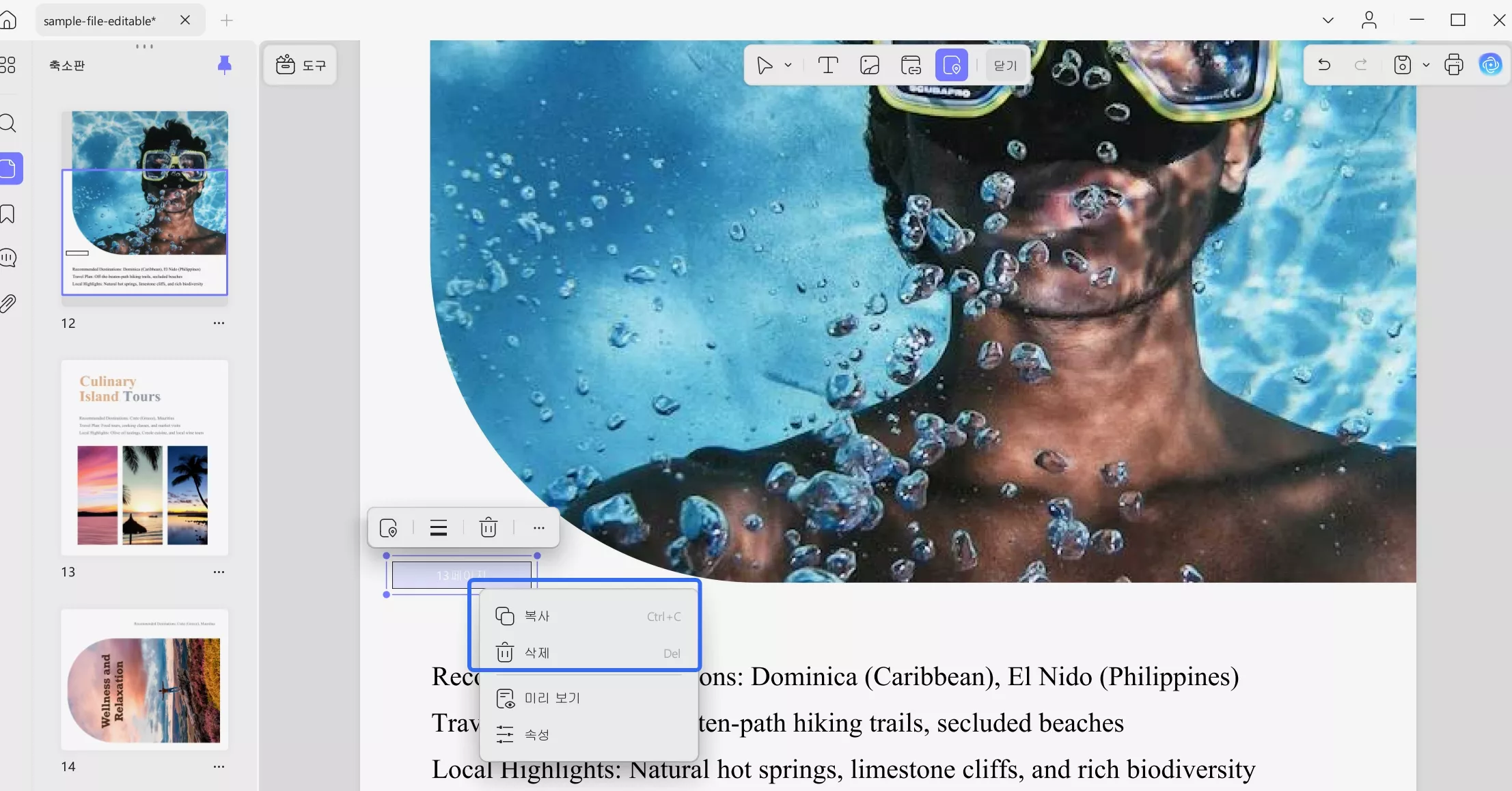 PDF 링크 삭제 또는 복사하기