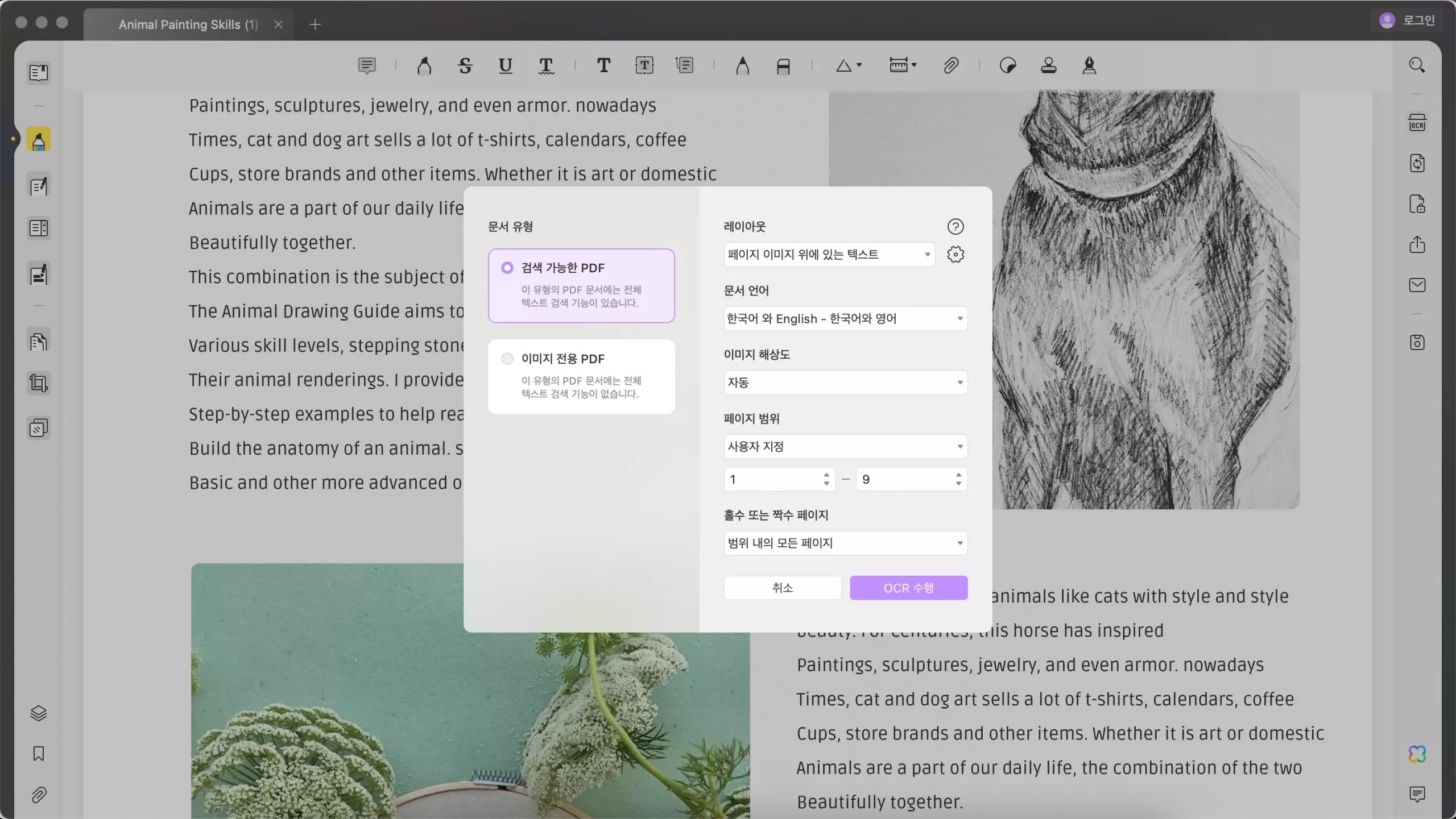 OCR PDF 변환