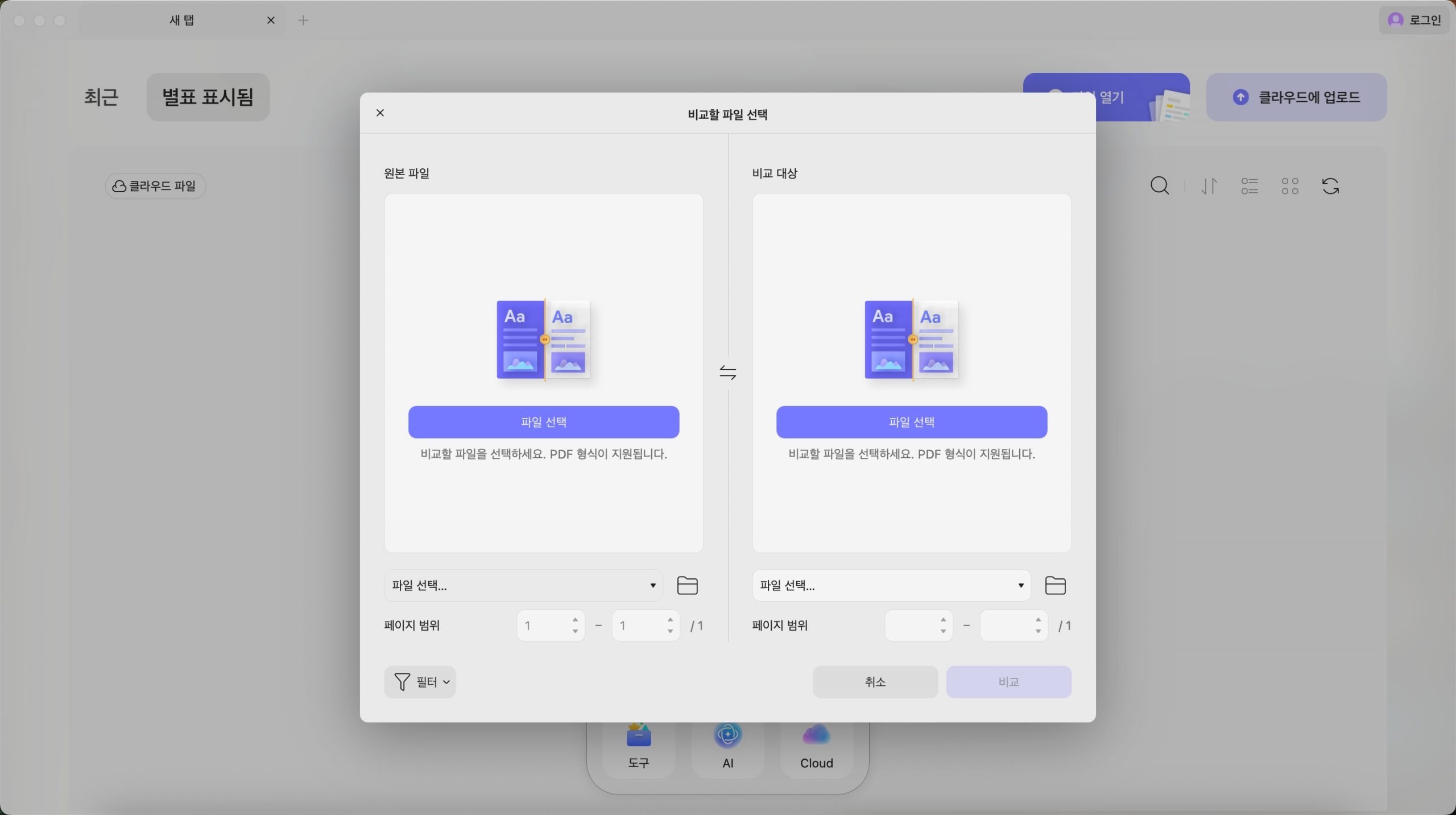 pdf 비교