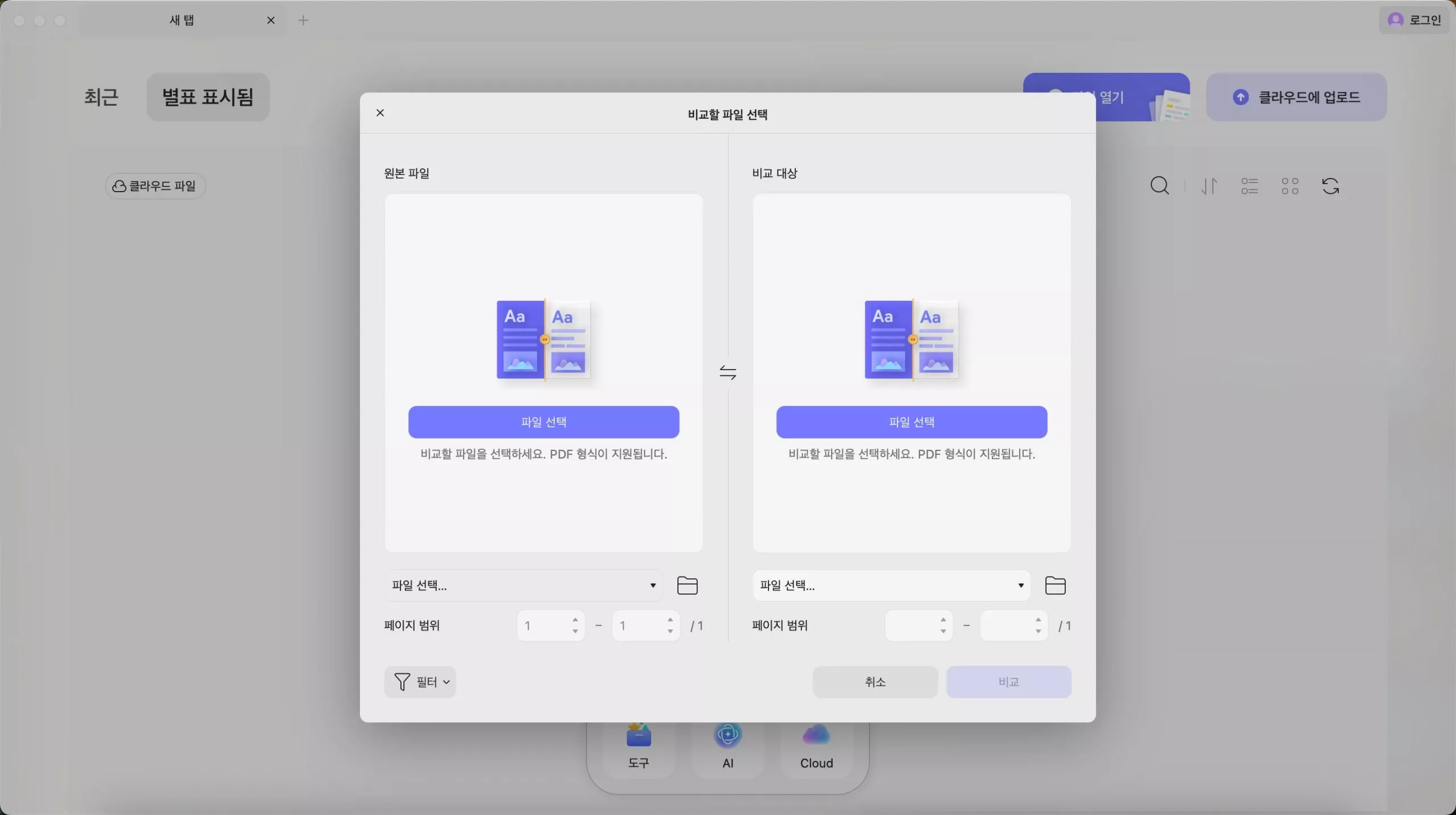pdf 비교