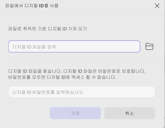 디지털 ID 가져오기