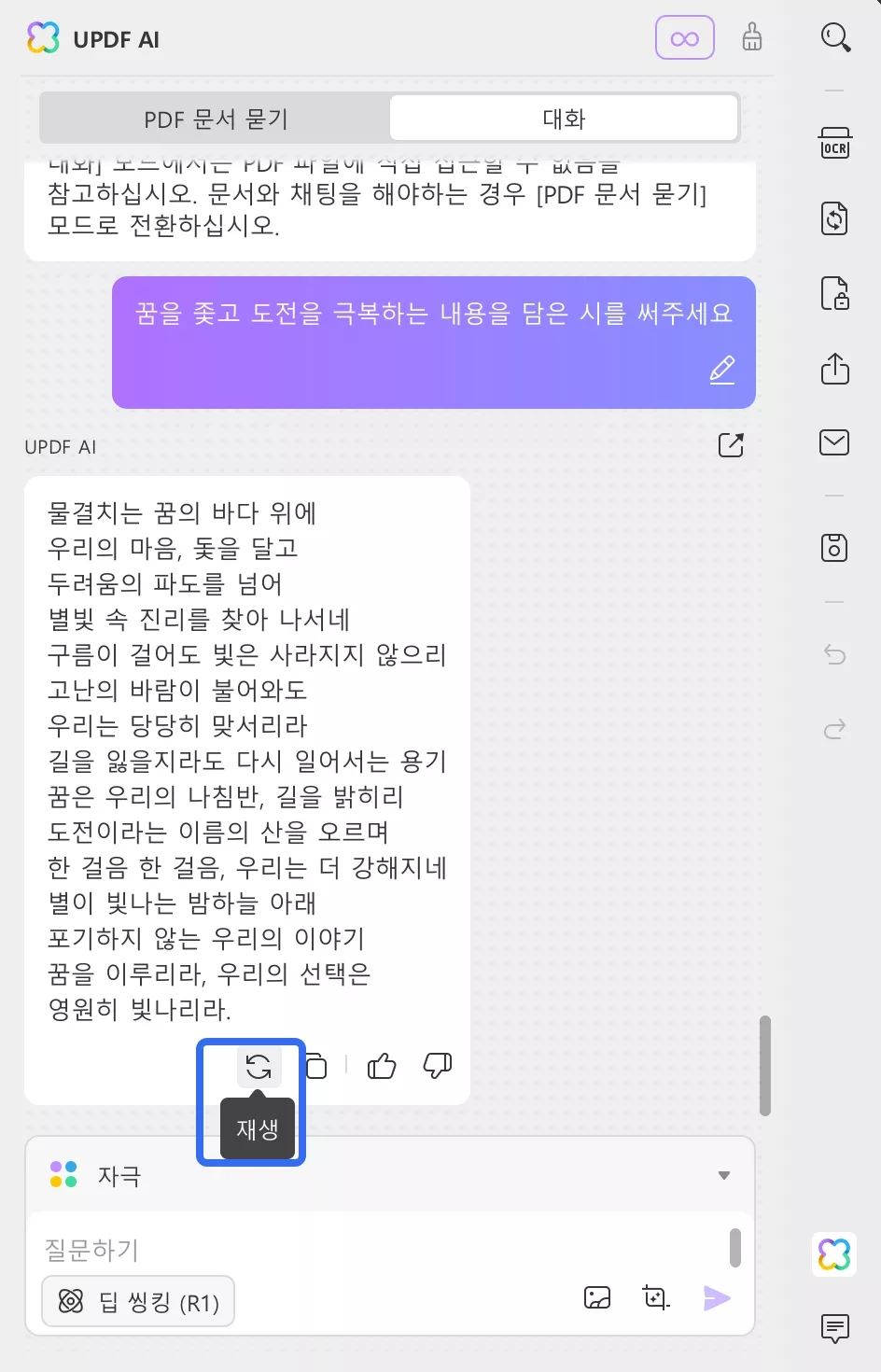 updf ai 재생 아이콘