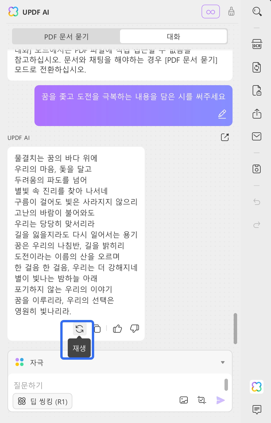 updf ai 재생 아이콘
