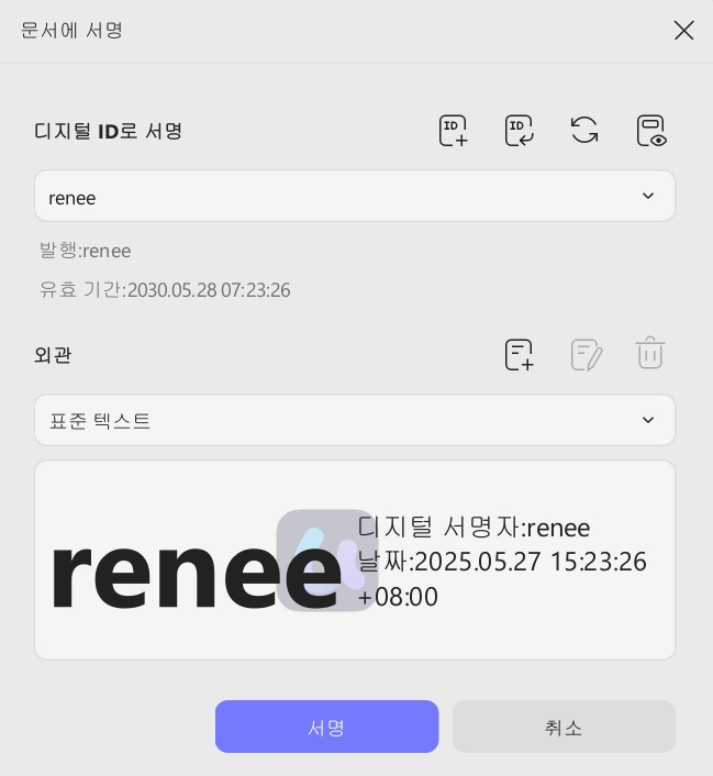 디지털 ID로 서명