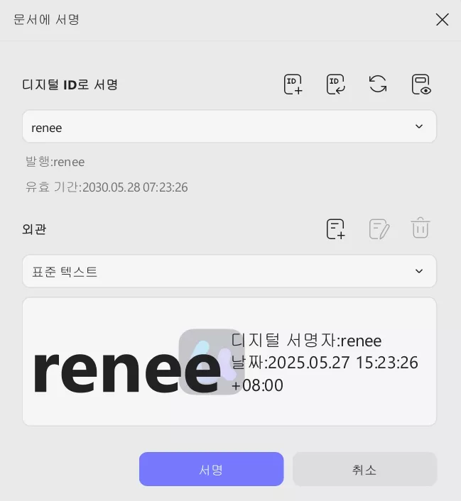 디지털 ID로 서명