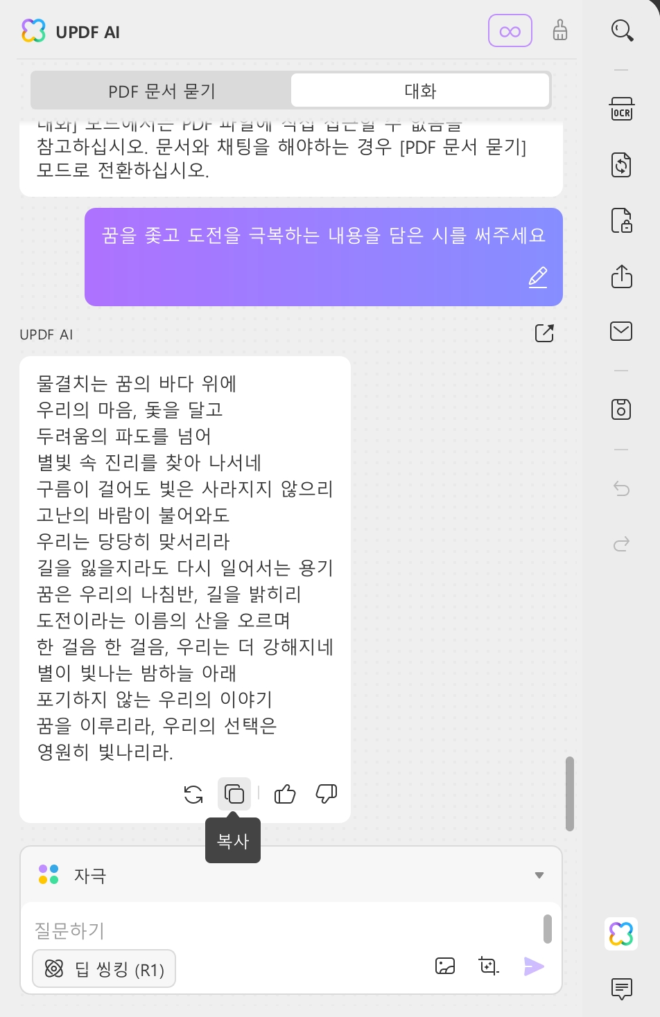 updf ai 복사 아이콘
