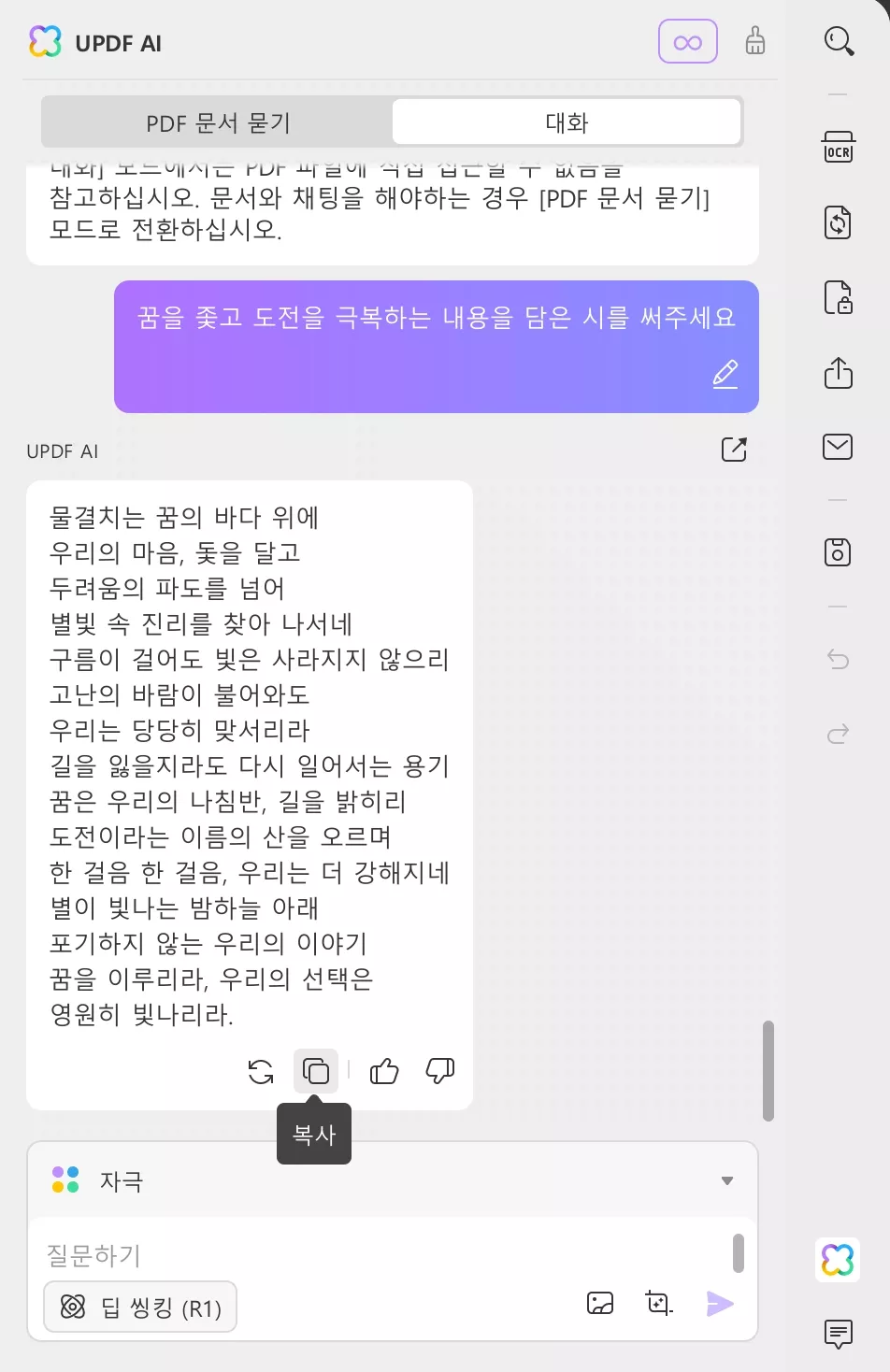 updf ai 복사 아이콘