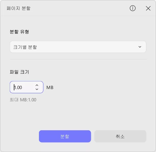크기별로 분할 updf windows 2