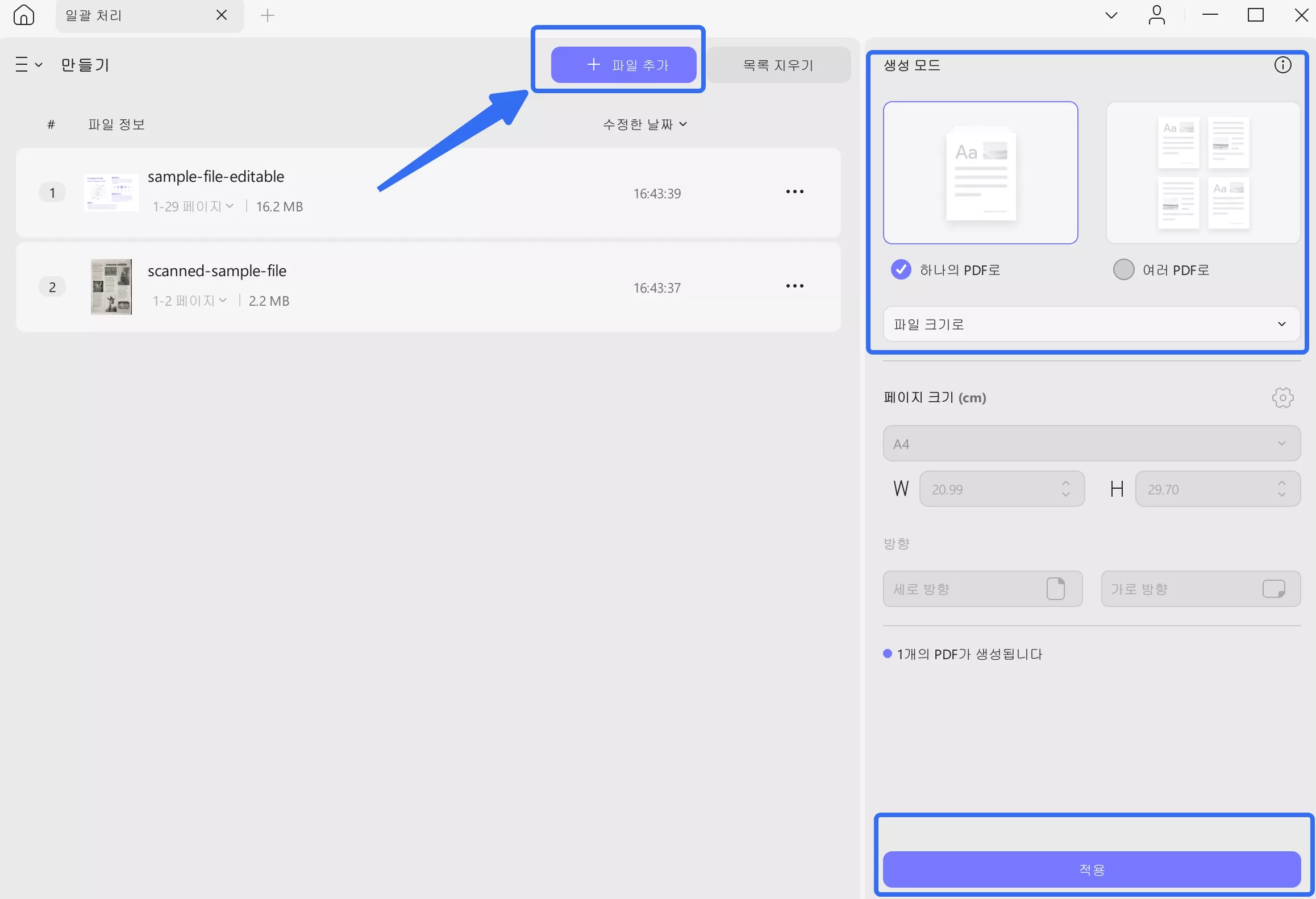 파일 추가 및 변경 사항 적용