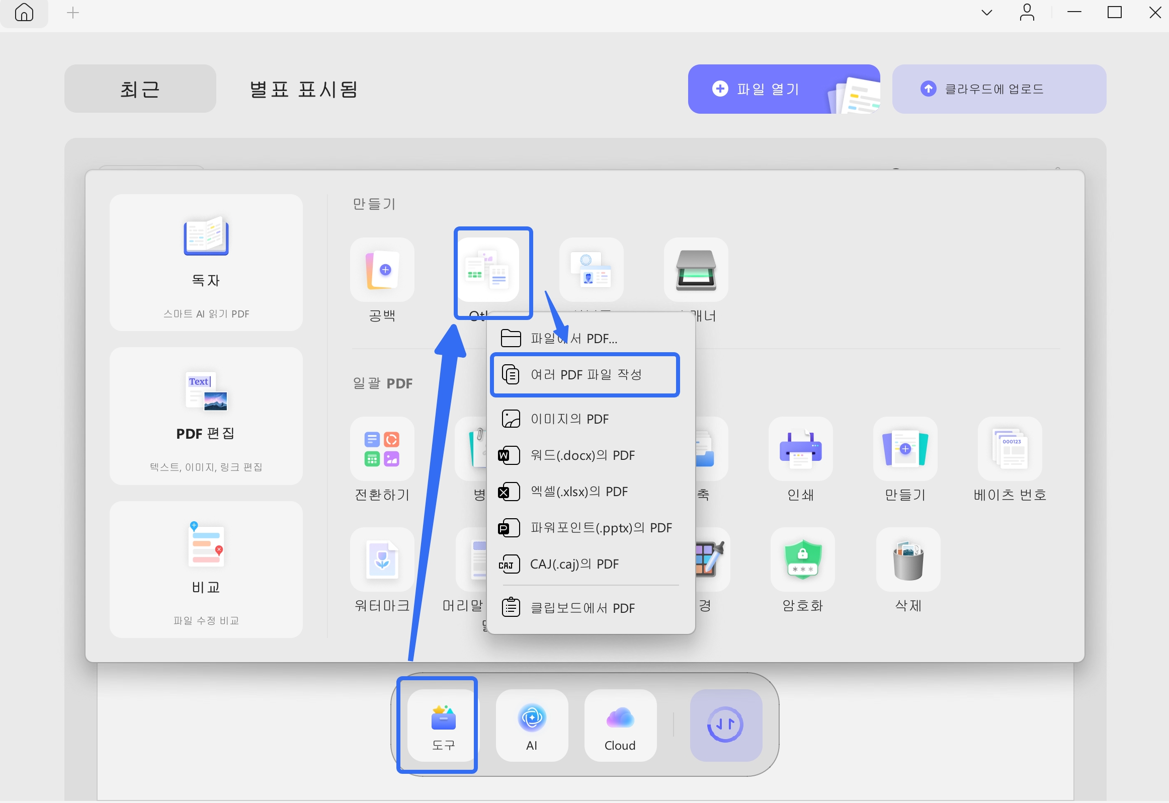 여러 PDF 파일 생성 옵션 사용하기