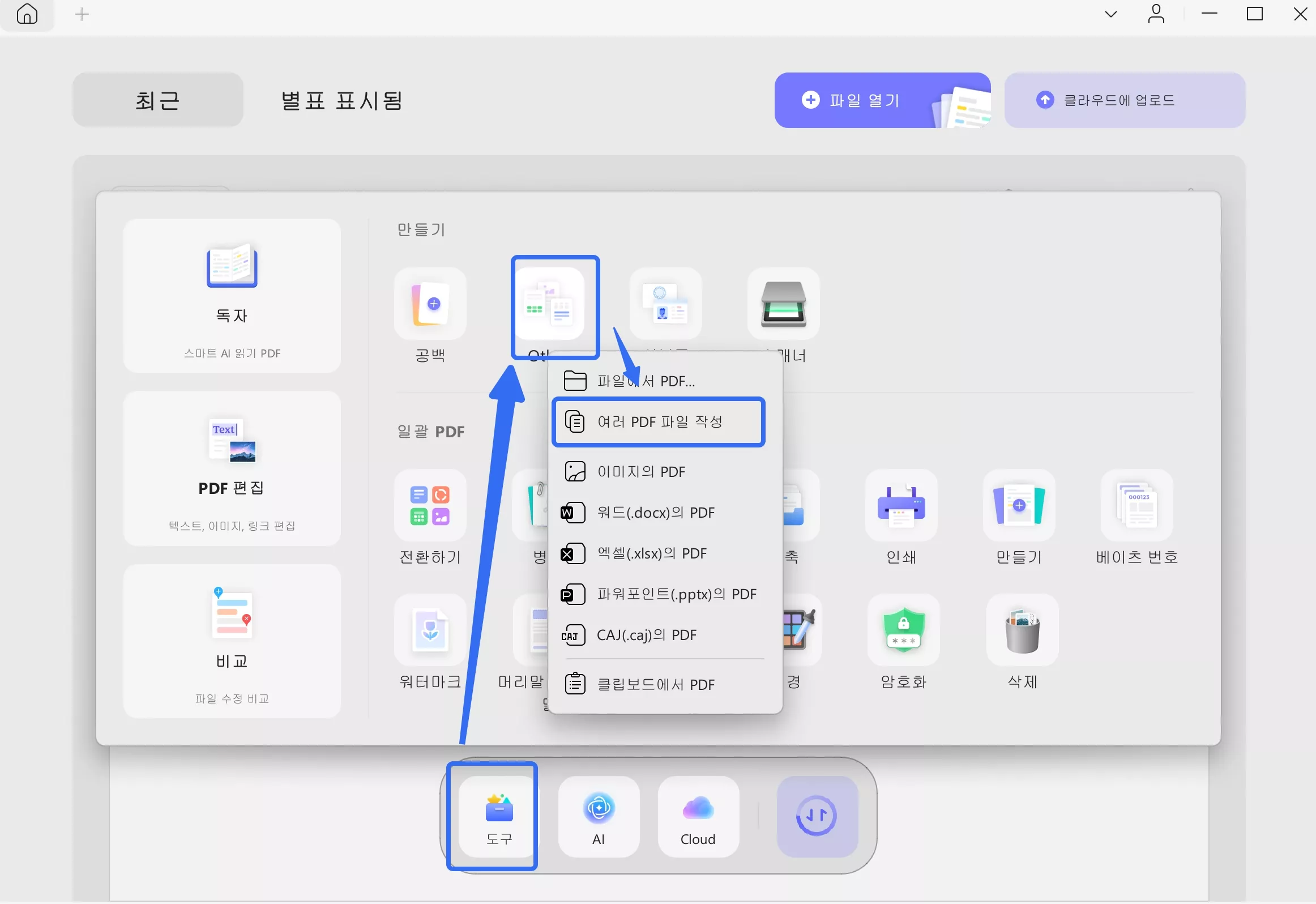 여러 PDF 파일 생성 옵션 사용하기