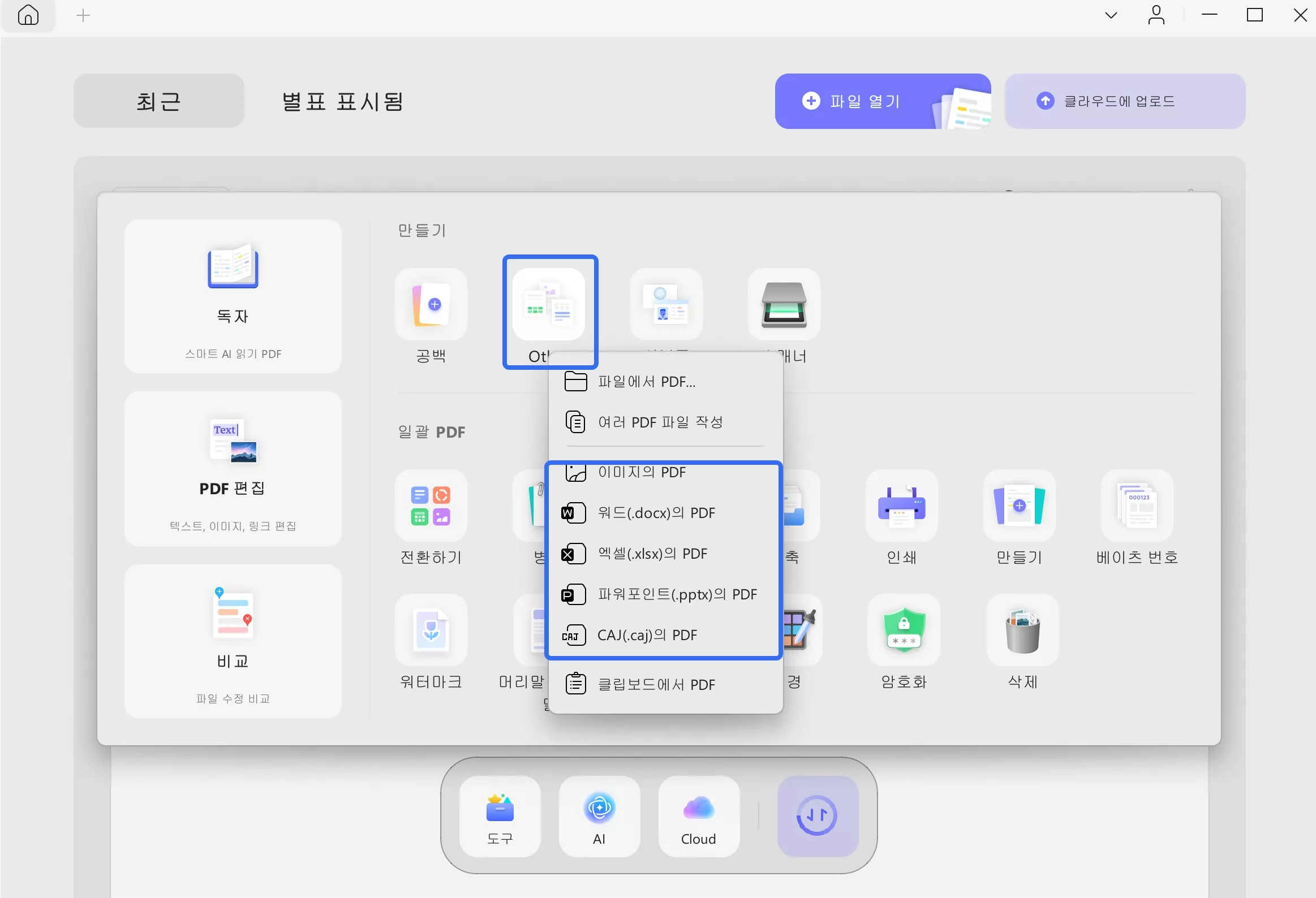 Word, Excel, PowerPoint 파일에서 PDF 생성하기