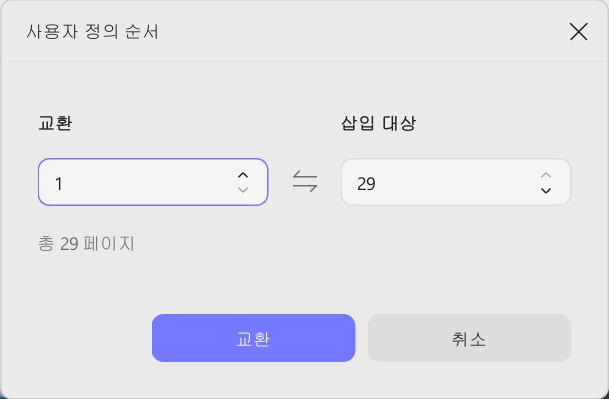 Updf Windows 2 사용자 정의 교환