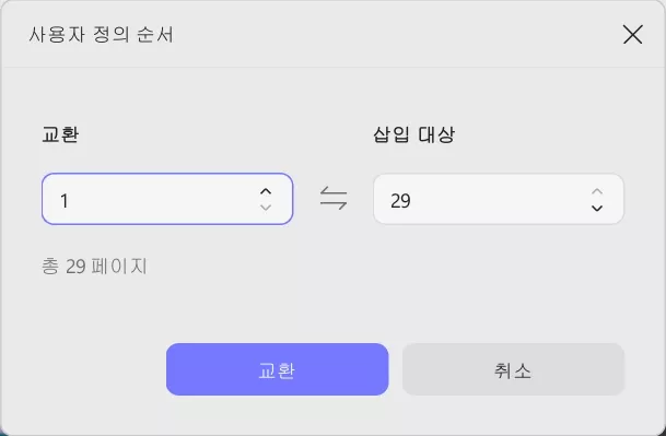 Updf Windows 2 사용자 정의 교환