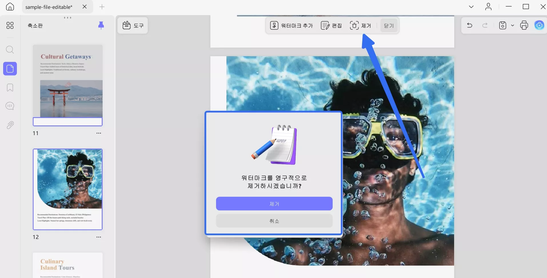 PDF UPDF에서 워터마크 제거 (Windows 2)