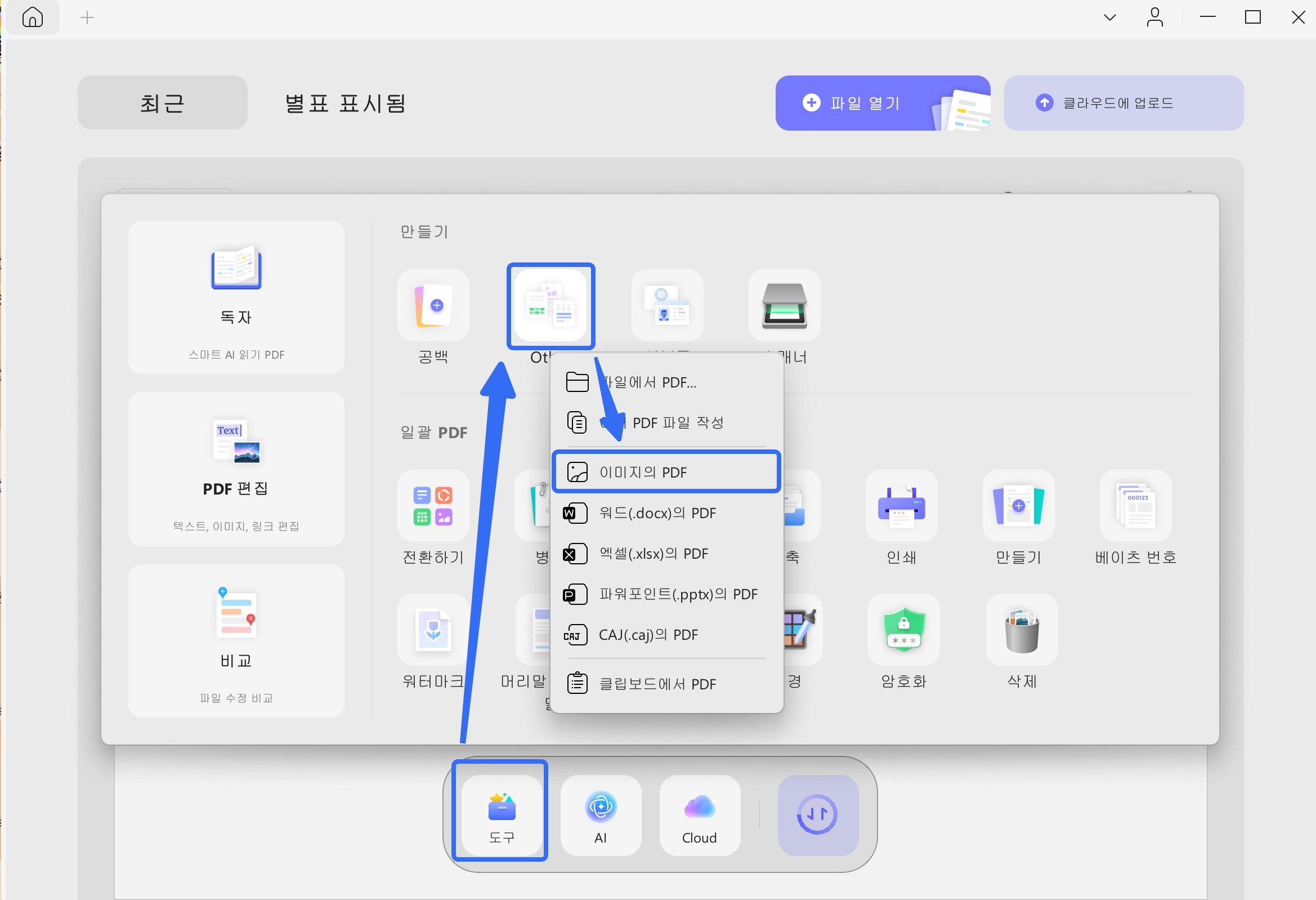 이미지에서 PDF 생성하기