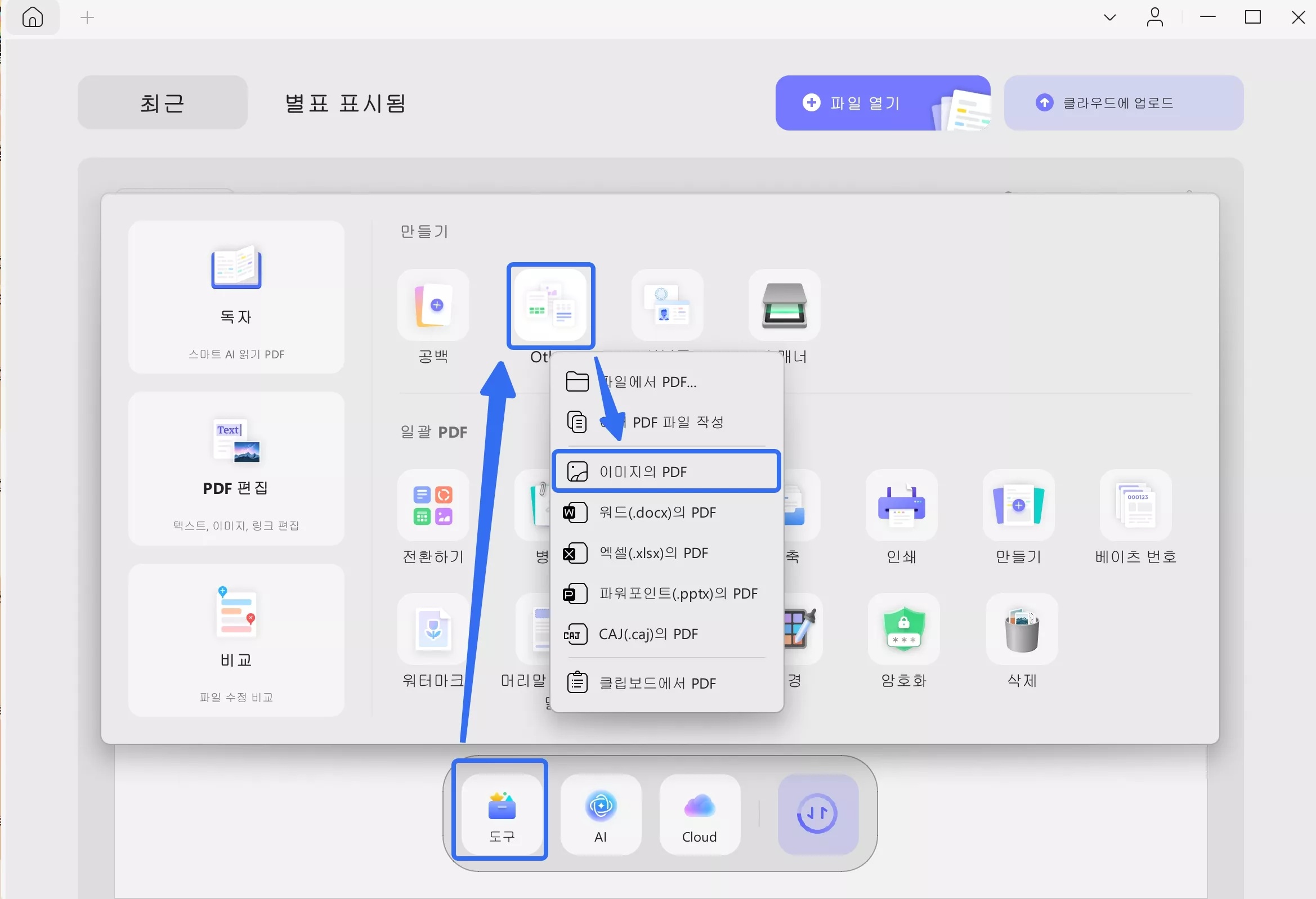 이미지에서 PDF 생성하기