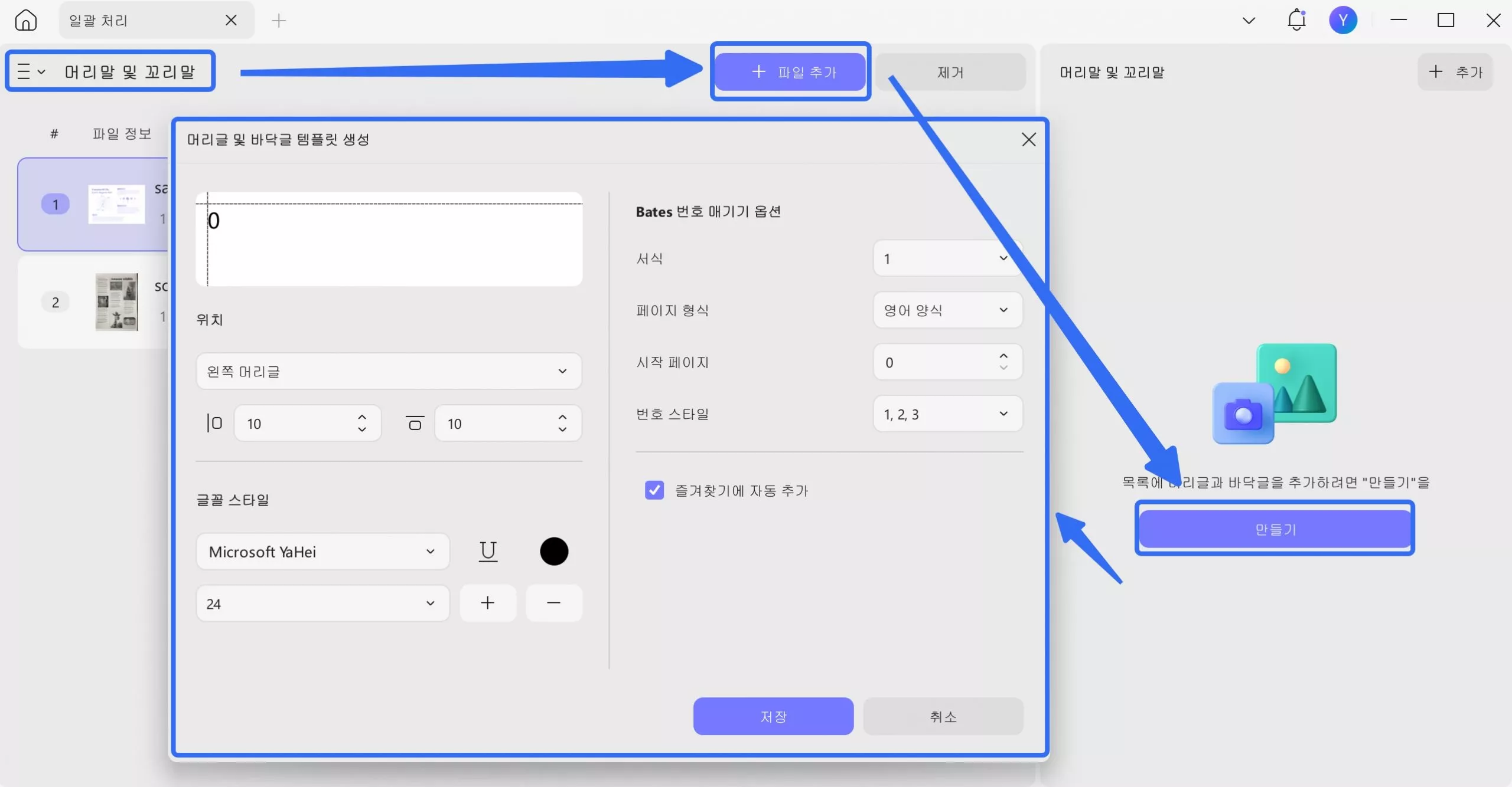 배치 머리말 및 꼬리말 updf 윈도우 2
