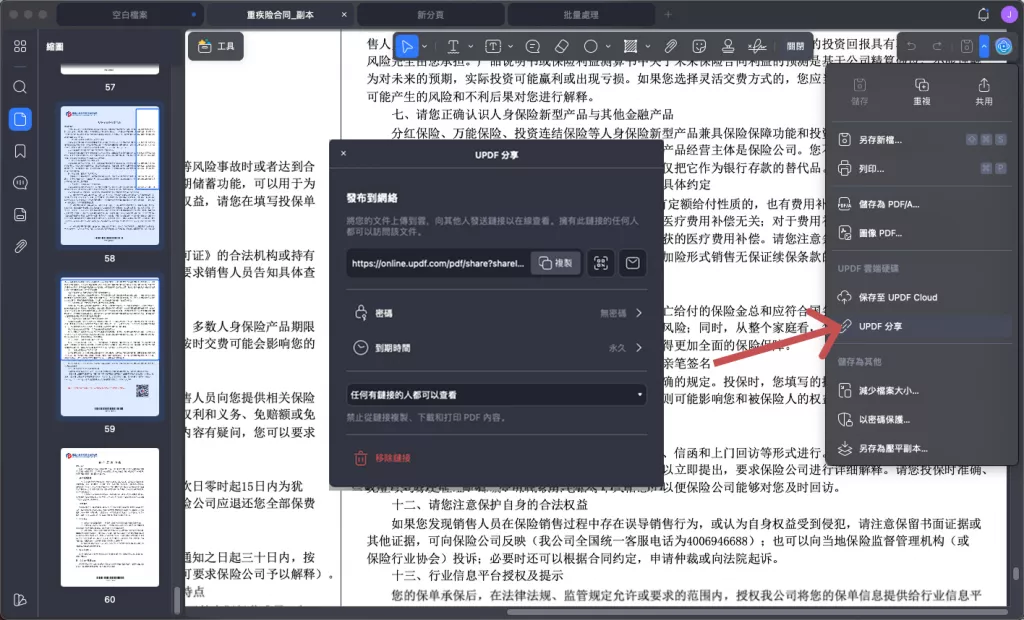 分享PDF檔案