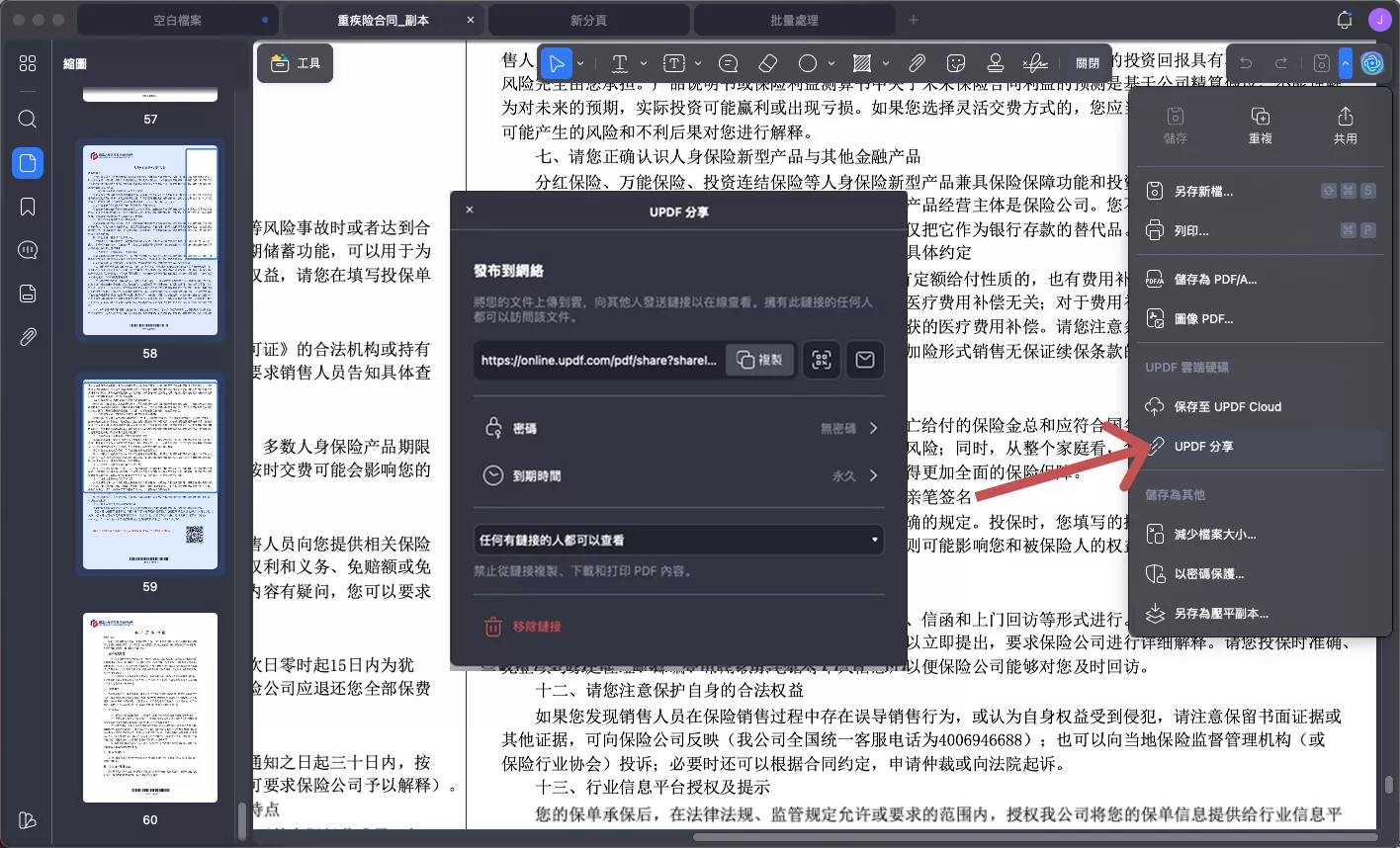 分享PDF檔案