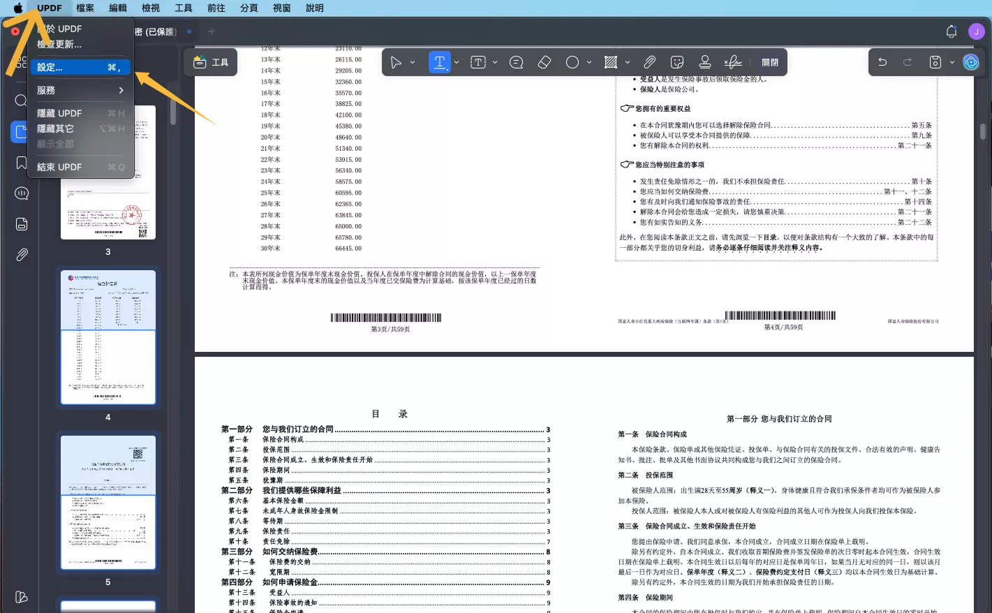 首選項設定